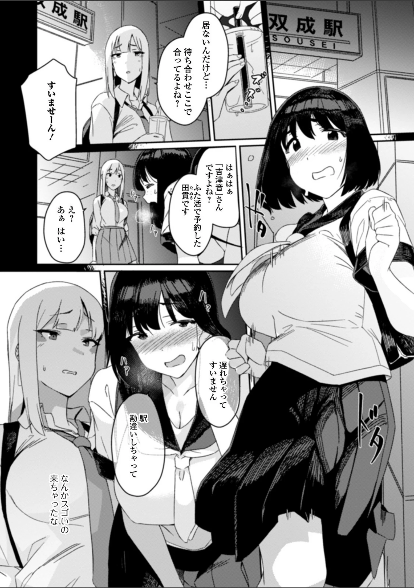 「ふたなりフレンズ！ Vol.11」（CHIPOKAN） 試し読み 8ページ目