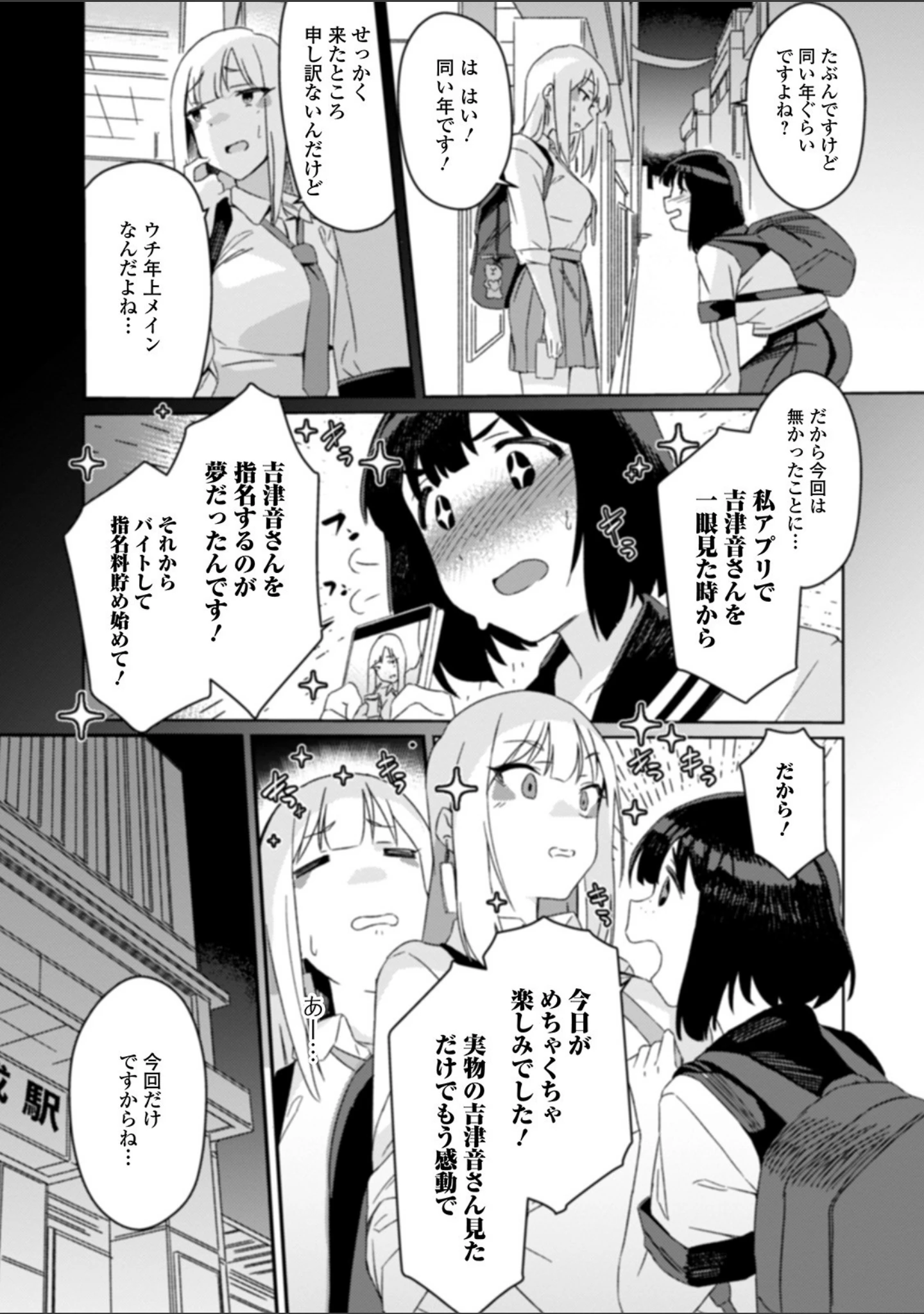 「ふたなりフレンズ！ Vol.11」（CHIPOKAN） 試し読み 9ページ目
