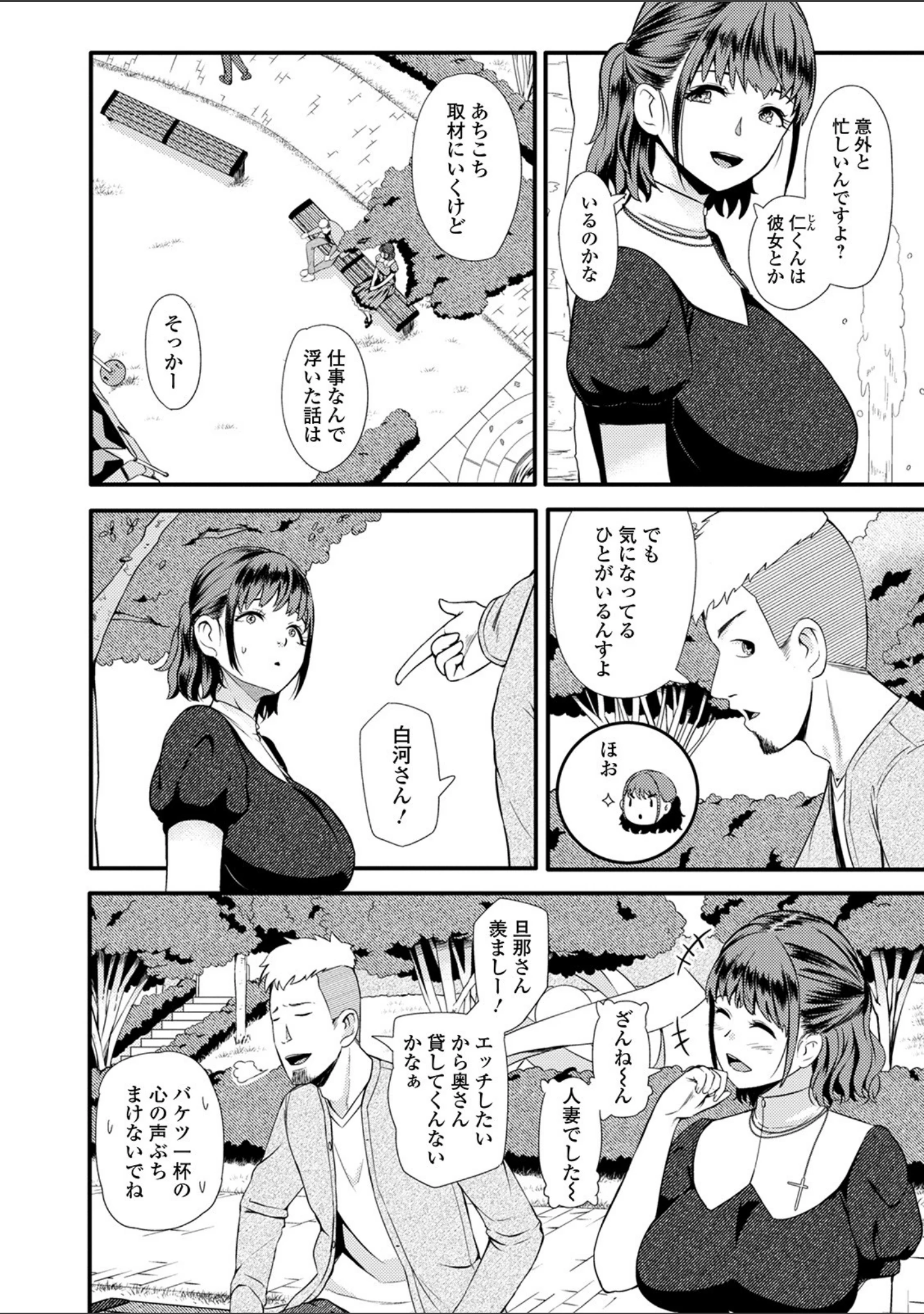 「Web配信 月刊 隣の気になる奥さん vol.043」（ロッコ） 試し読み 10ページ目