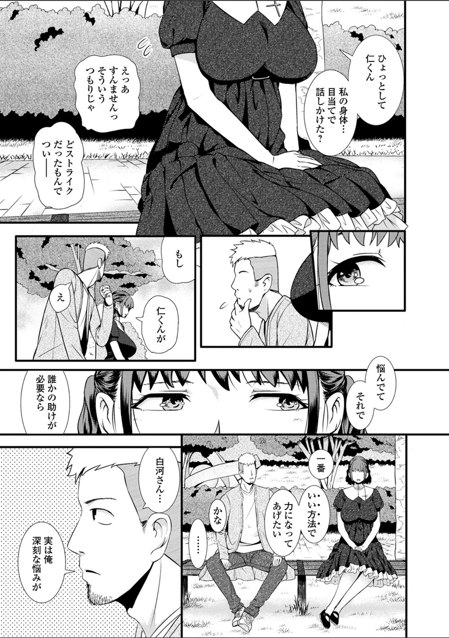 「Web配信 月刊 隣の気になる奥さん vol.043」（ロッコ） 試し読み 11ページ目