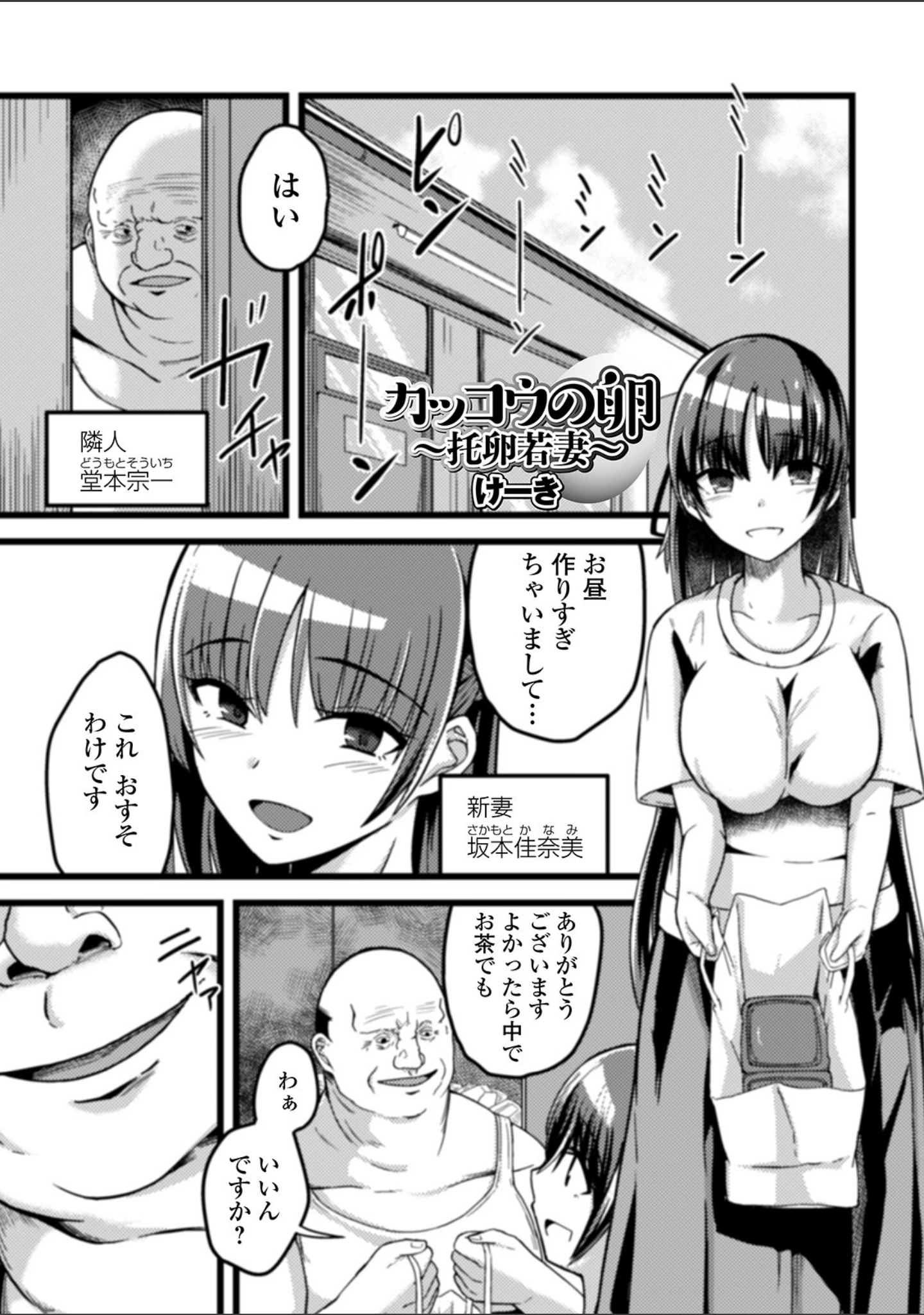 「Web配信 月刊 隣の気になる奥さん vol.043」（ロッコ） 試し読み 17ページ目