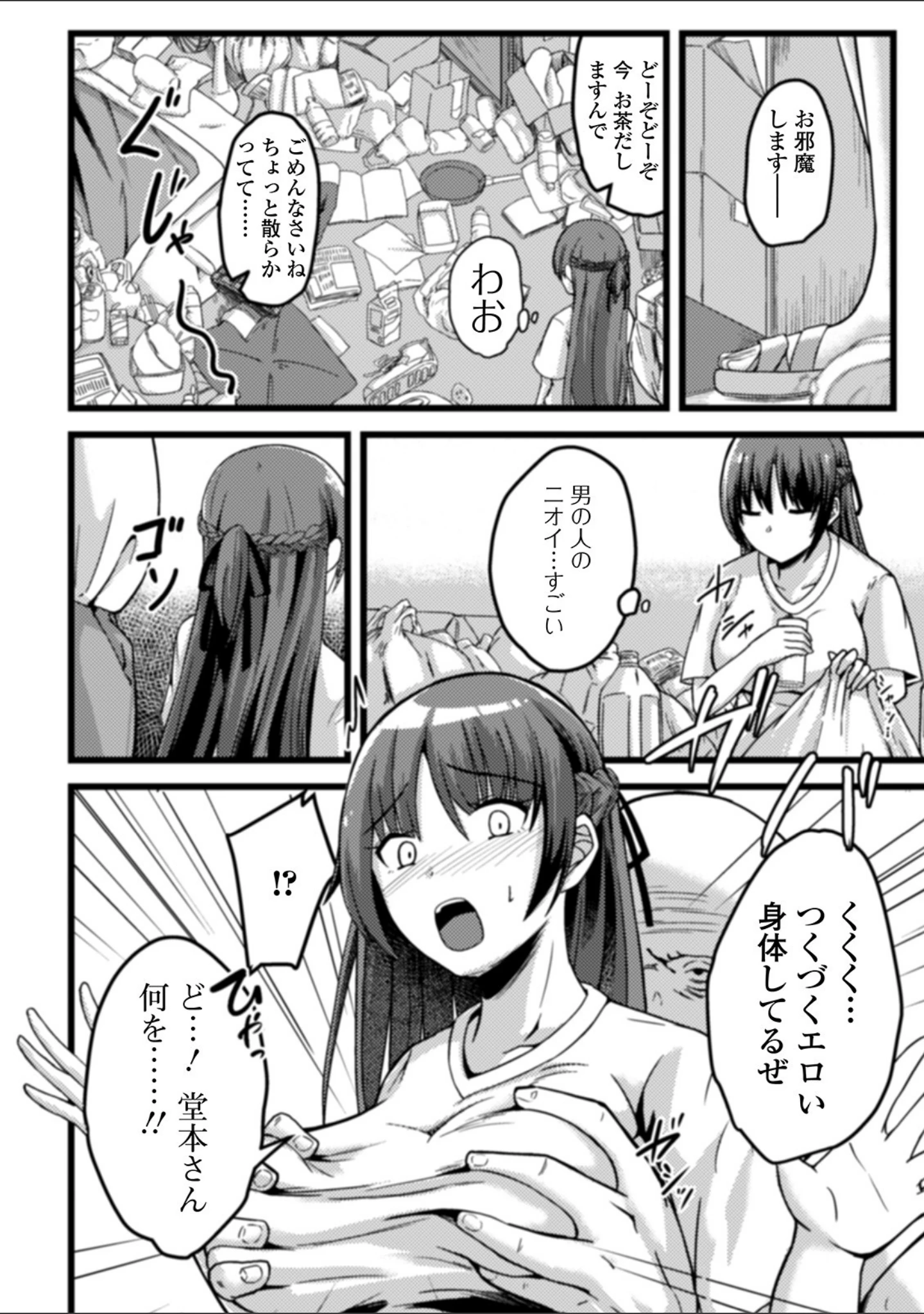 「Web配信 月刊 隣の気になる奥さん vol.043」（ロッコ） 試し読み 18ページ目