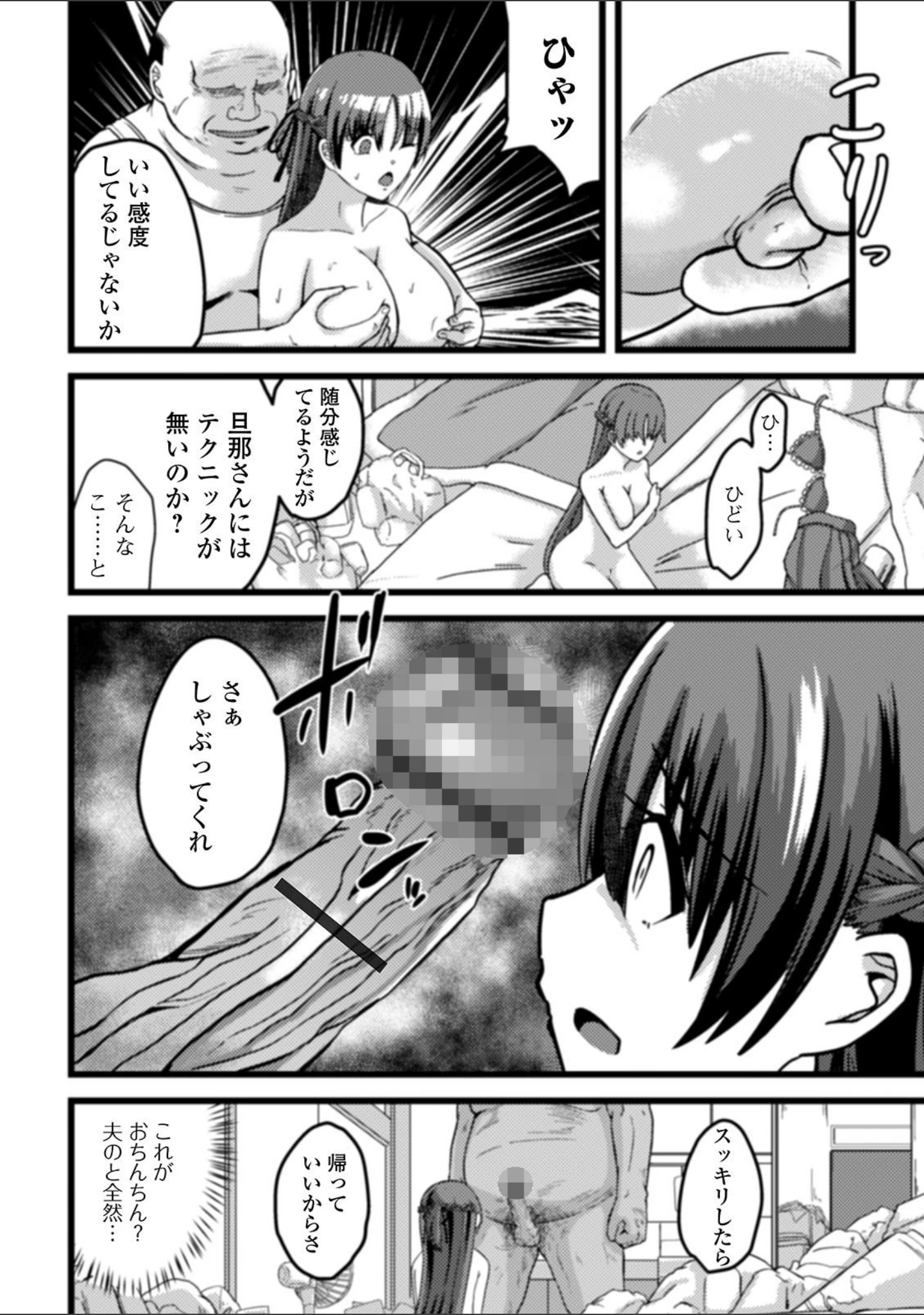 「Web配信 月刊 隣の気になる奥さん vol.043」（ロッコ） 試し読み 20ページ目