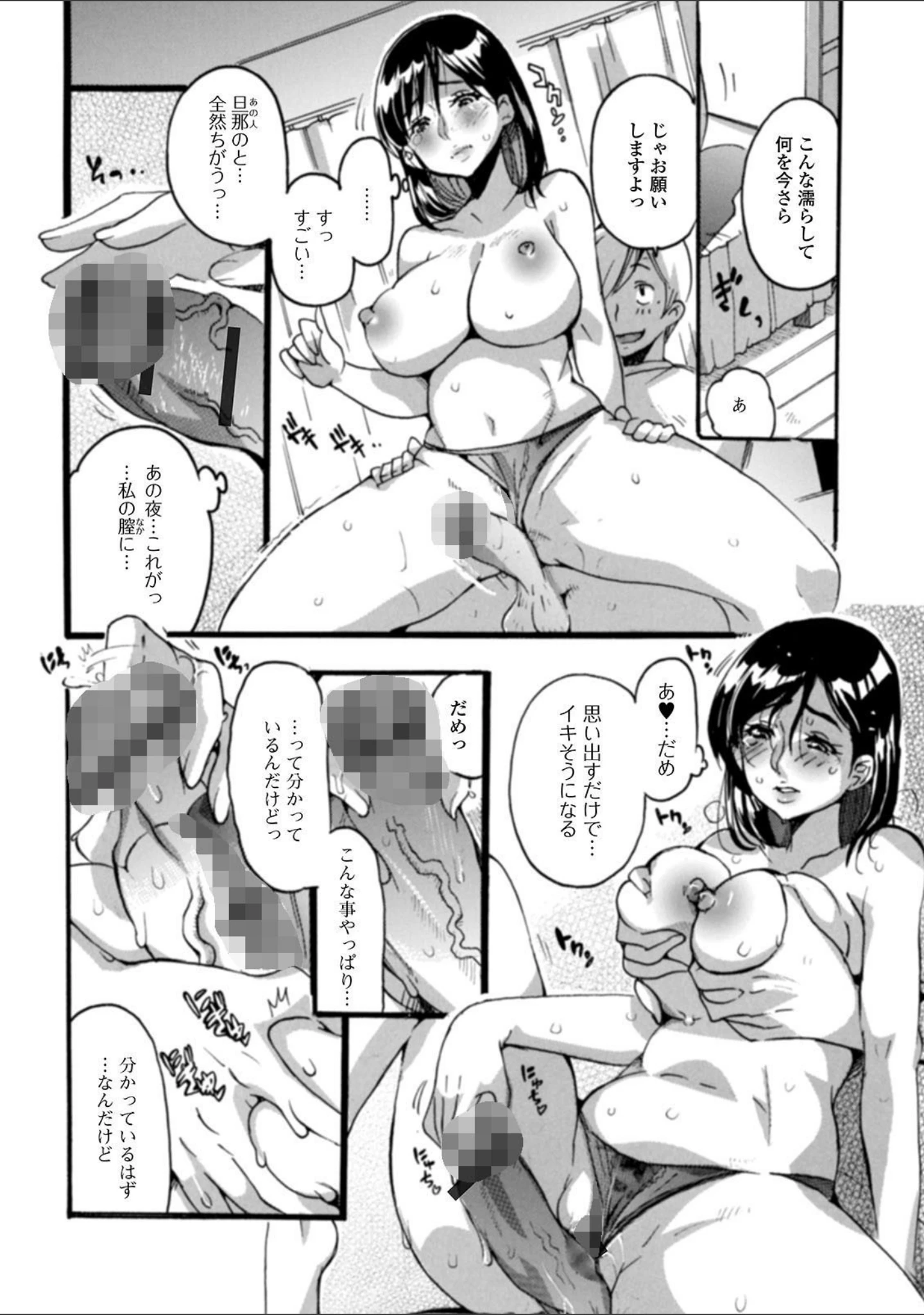「Web配信 月刊 隣の気になる奥さん vol.043」（ロッコ） 試し読み 24ページ目