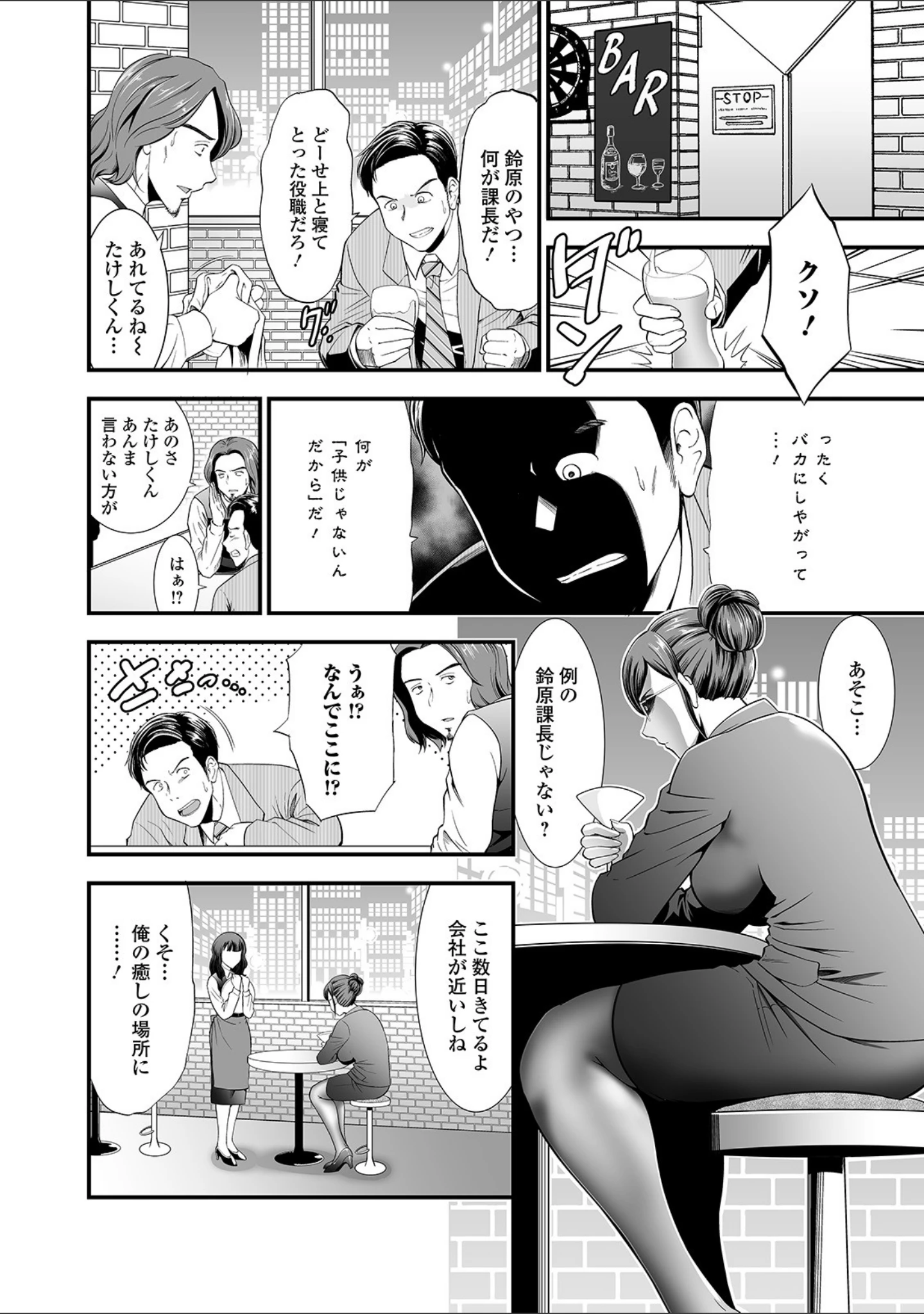 「Web配信 月刊 隣の気になる奥さん vol.043」（ロッコ） 試し読み 4ページ目