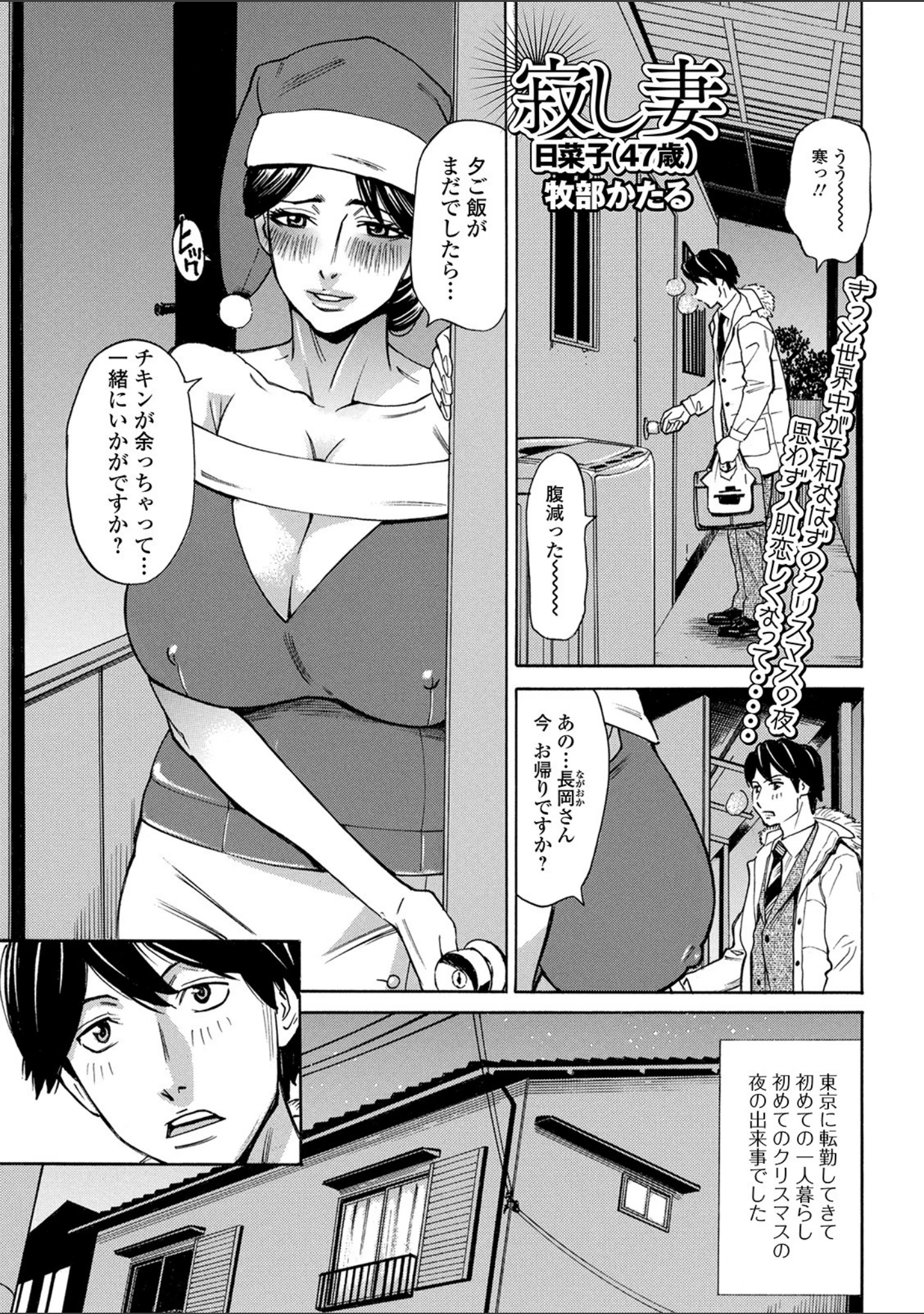 「Web配信 月刊 隣の気になる奥さん vol.043」（ロッコ） 試し読み 7ページ目