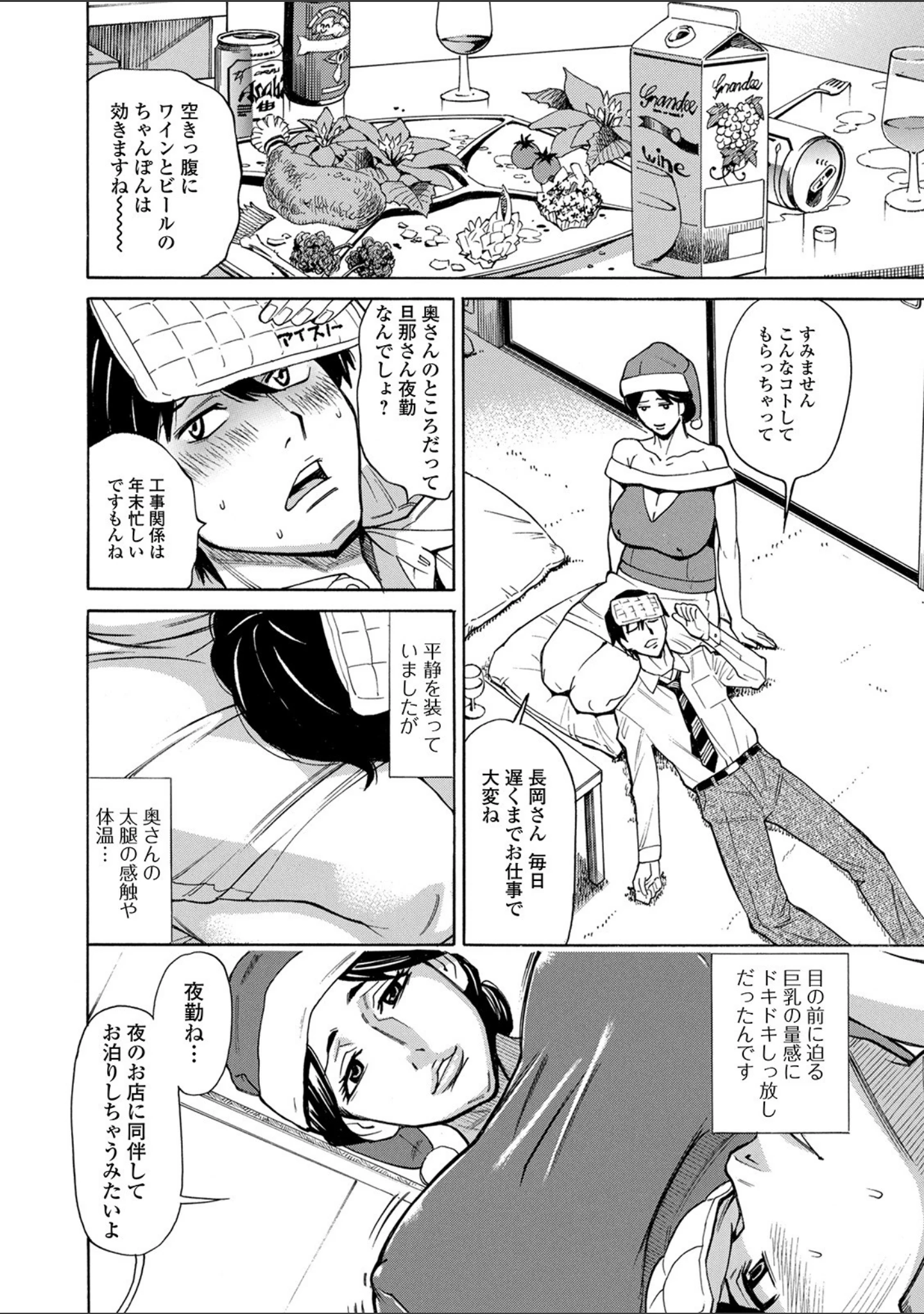 「Web配信 月刊 隣の気になる奥さん vol.043」（ロッコ） 試し読み 8ページ目