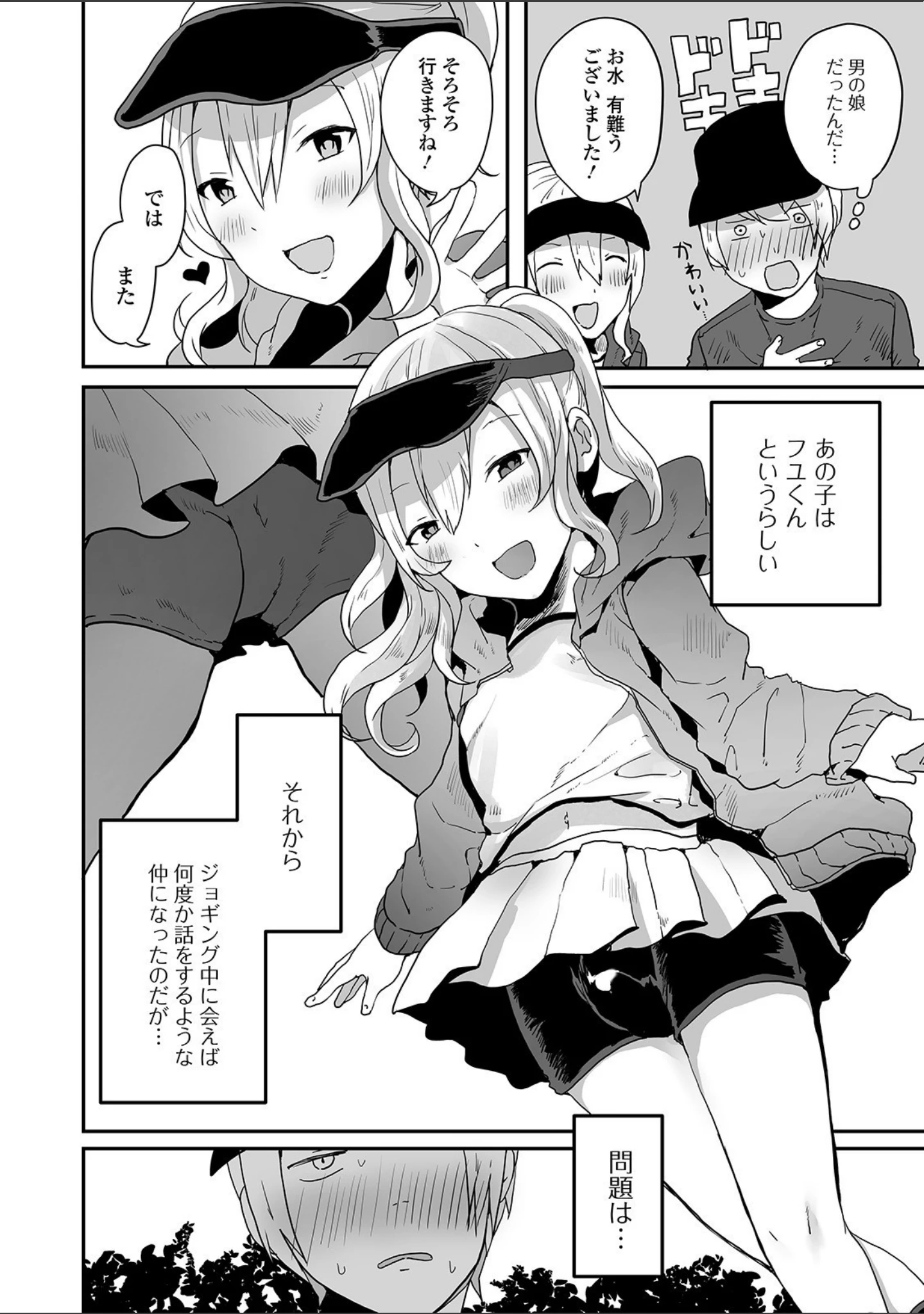 「月刊Web男の娘・れくしょんッ！S Vol.56」（御家かえる） 試し読み 10ページ目