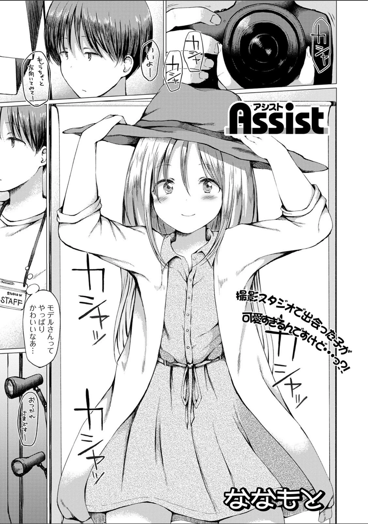 「月刊Web男の娘・れくしょんッ！S Vol.56」（御家かえる） 試し読み 11ページ目