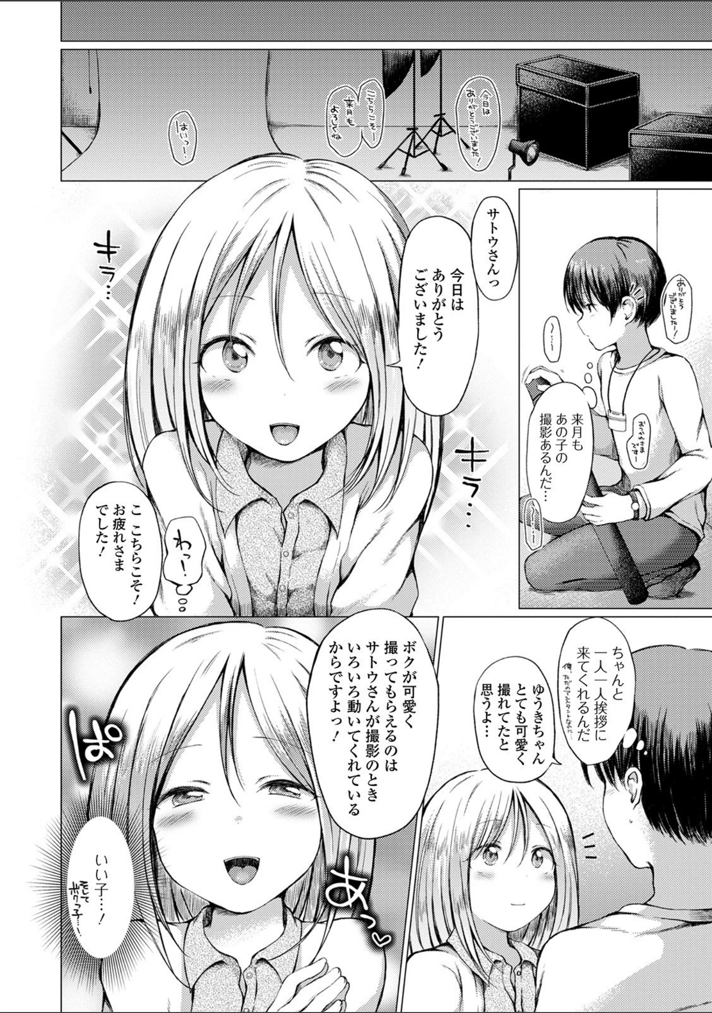 「月刊Web男の娘・れくしょんッ！S Vol.56」（御家かえる） 試し読み 12ページ目