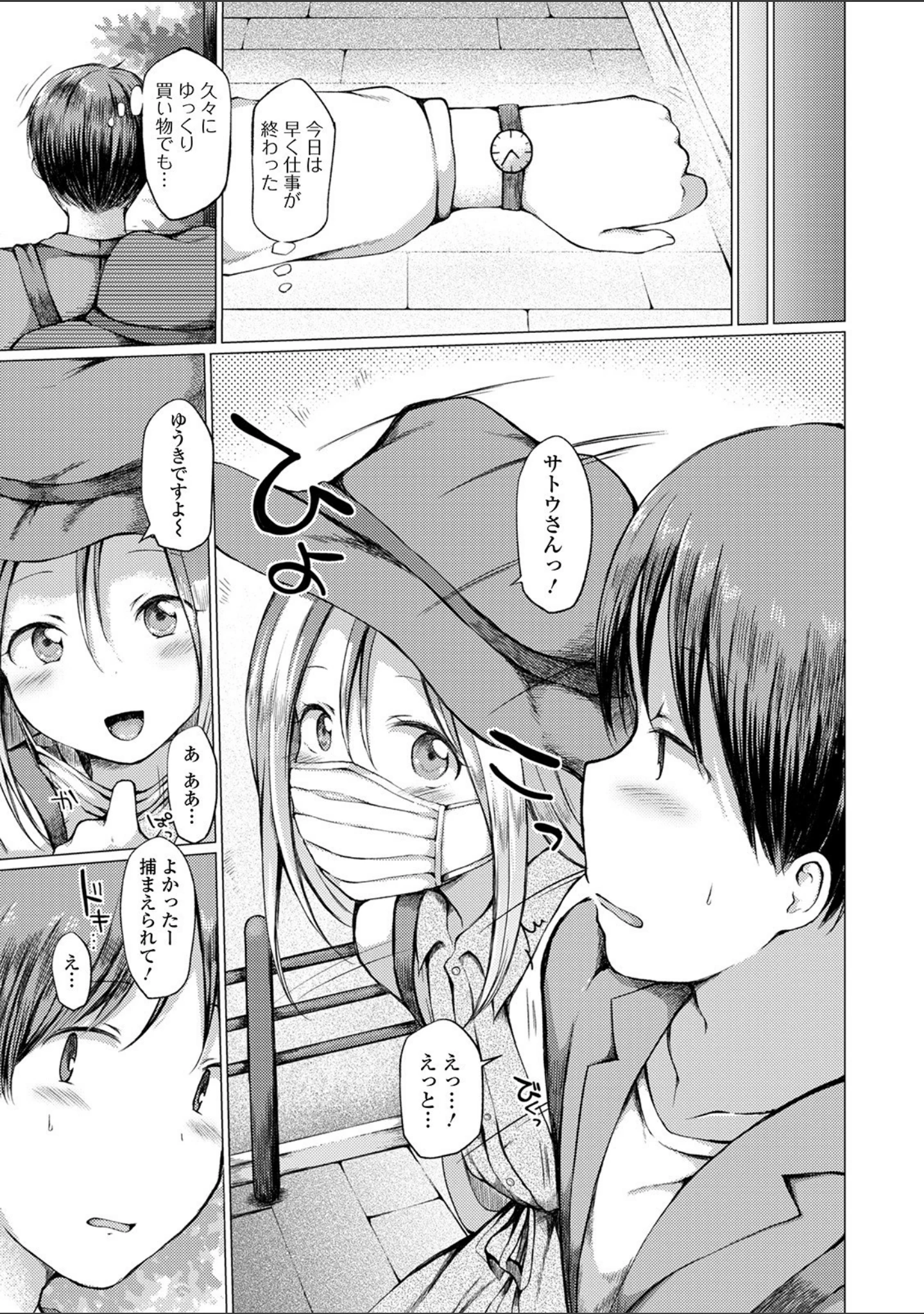 「月刊Web男の娘・れくしょんッ！S Vol.56」（御家かえる） 試し読み 13ページ目