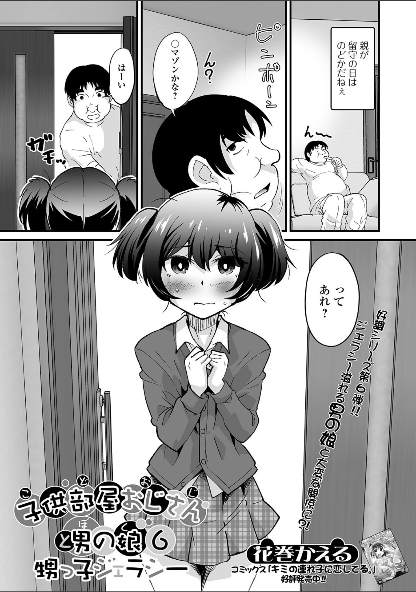 「月刊Web男の娘・れくしょんッ！S Vol.56」（御家かえる） 試し読み 15ページ目