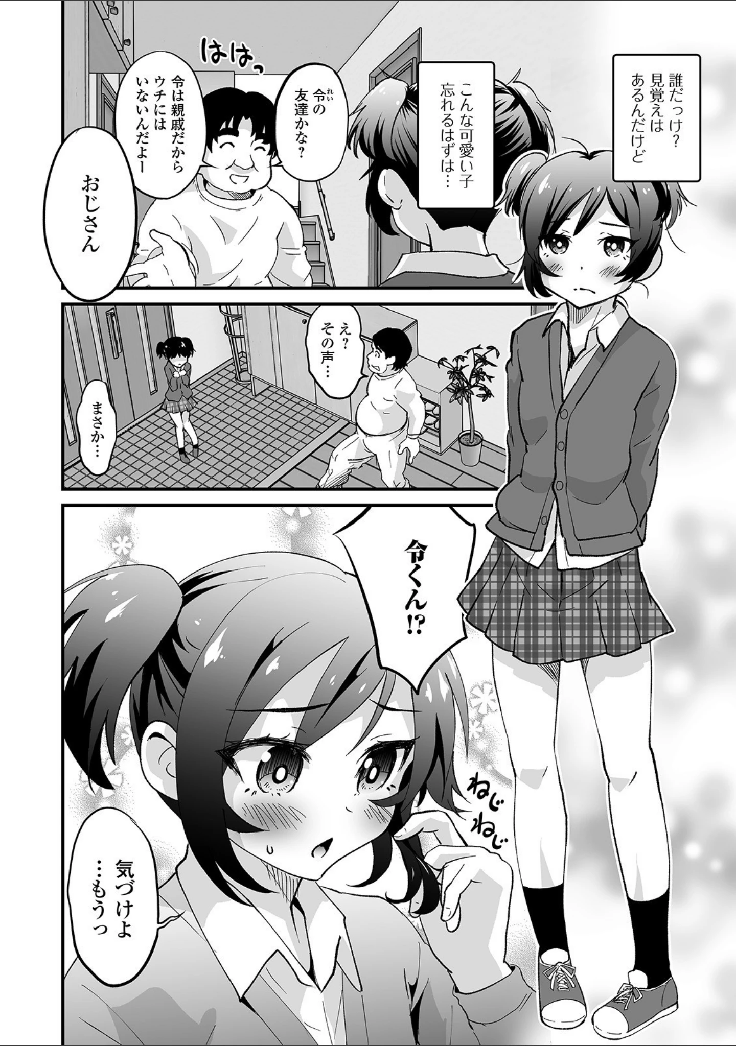 「月刊Web男の娘・れくしょんッ！S Vol.56」（御家かえる） 試し読み 16ページ目