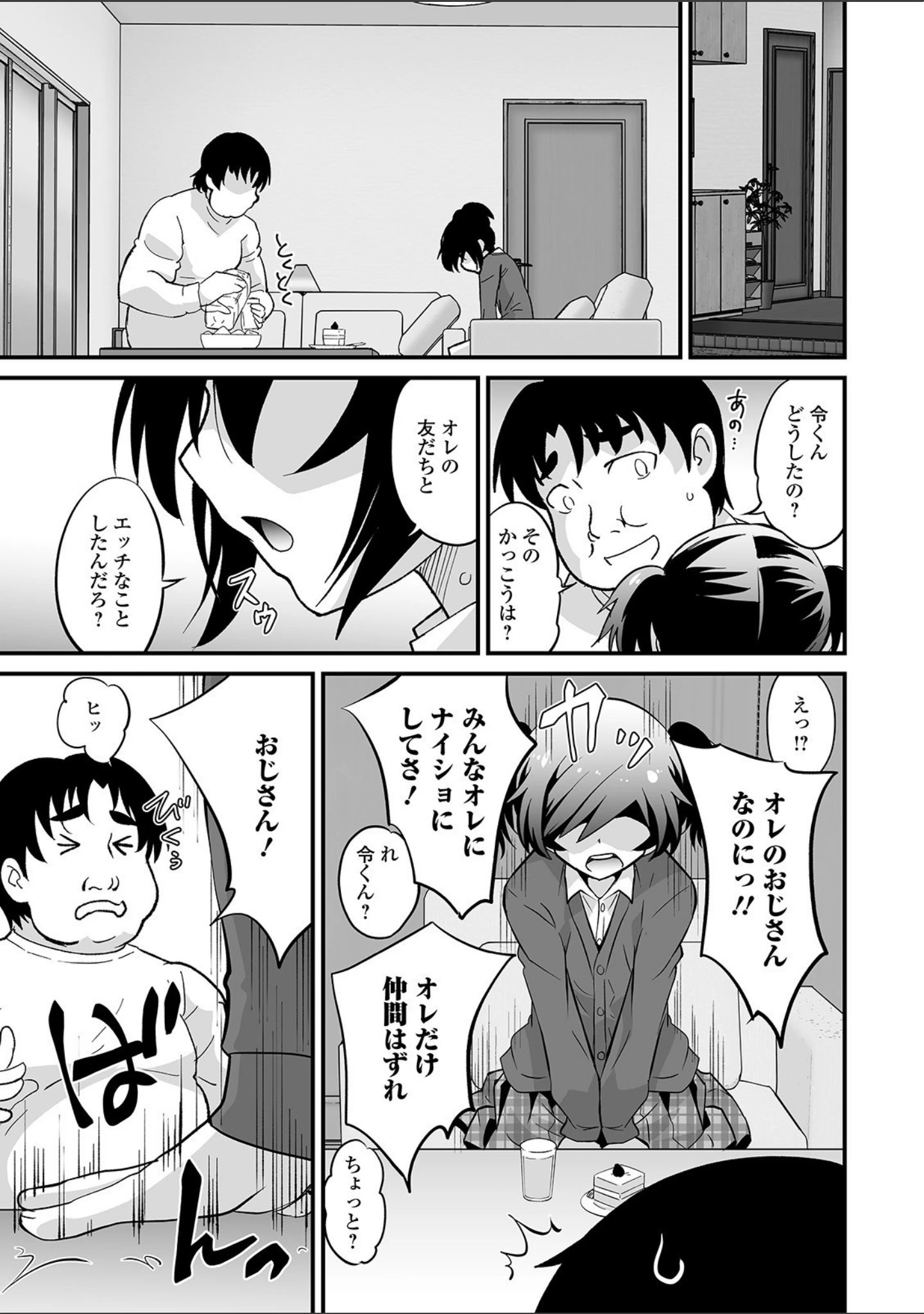「月刊Web男の娘・れくしょんッ！S Vol.56」（御家かえる） 試し読み 17ページ目