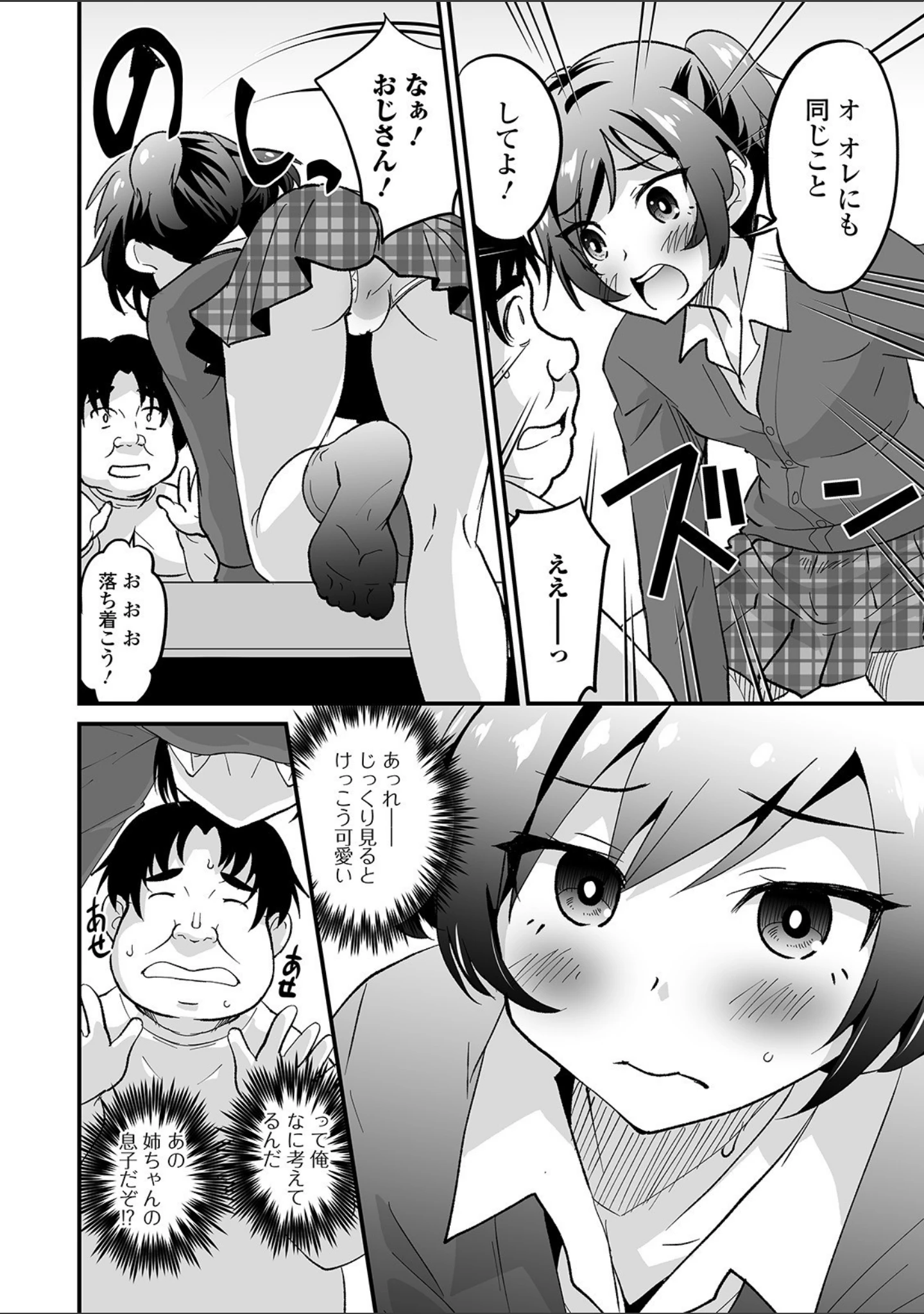 「月刊Web男の娘・れくしょんッ！S Vol.56」（御家かえる） 試し読み 18ページ目