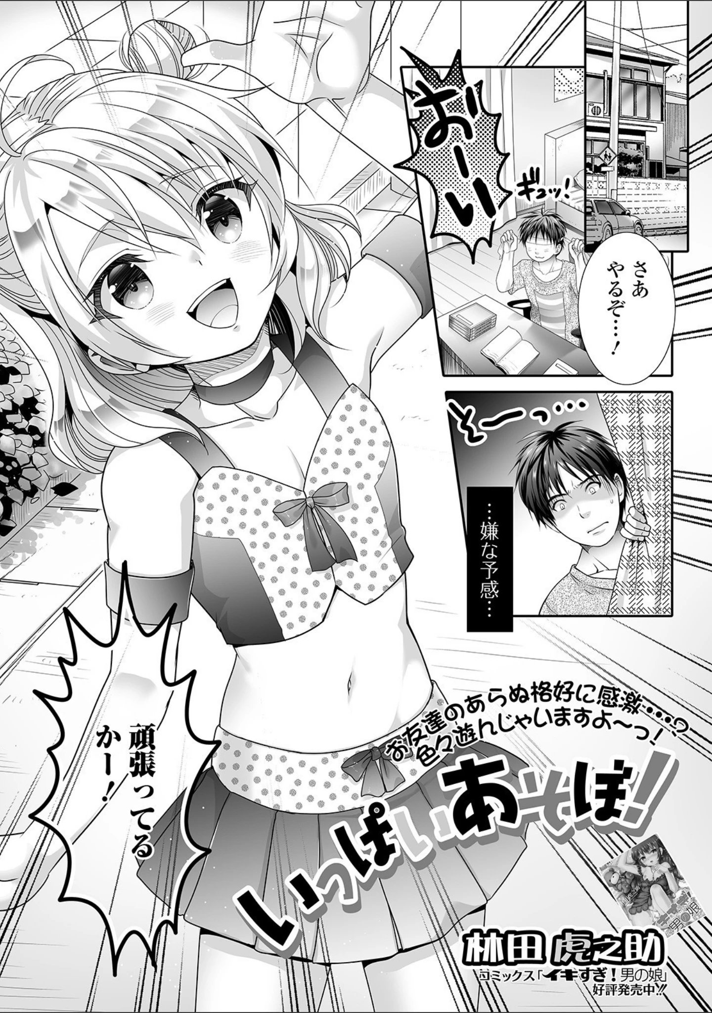 「月刊Web男の娘・れくしょんッ！S Vol.56」（御家かえる） 試し読み 19ページ目