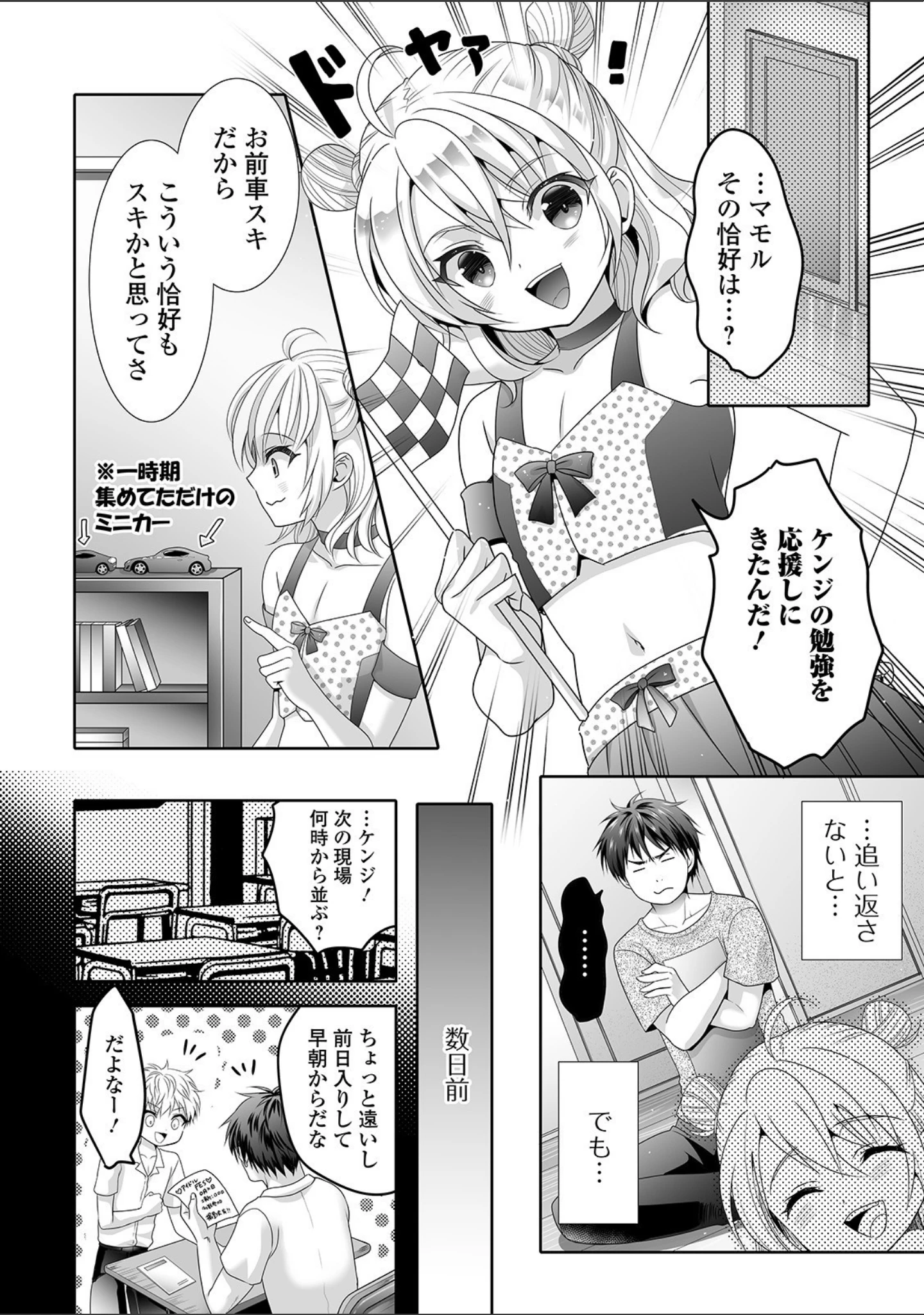 「月刊Web男の娘・れくしょんッ！S Vol.56」（御家かえる） 試し読み 20ページ目