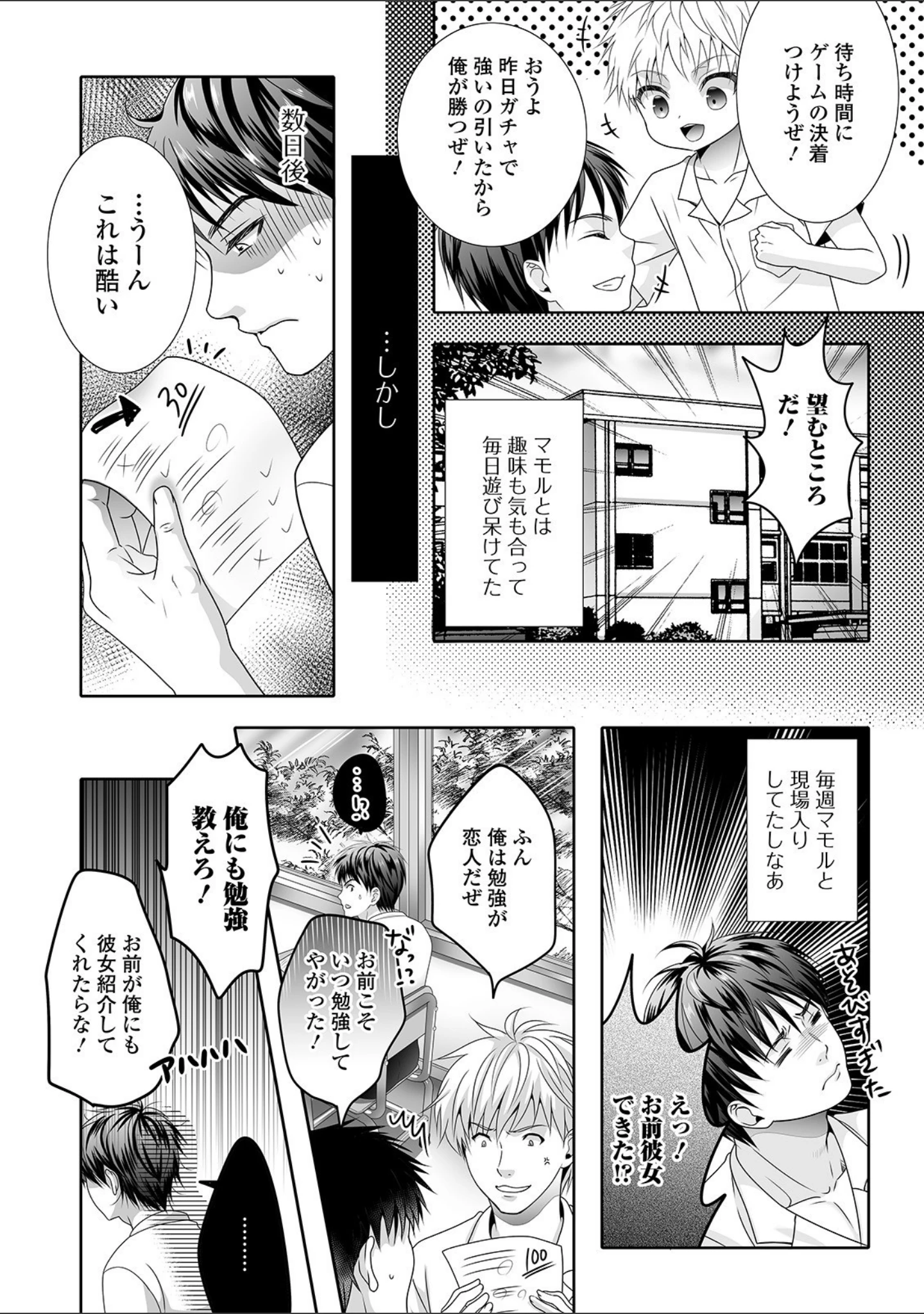 「月刊Web男の娘・れくしょんッ！S Vol.56」（御家かえる） 試し読み 21ページ目