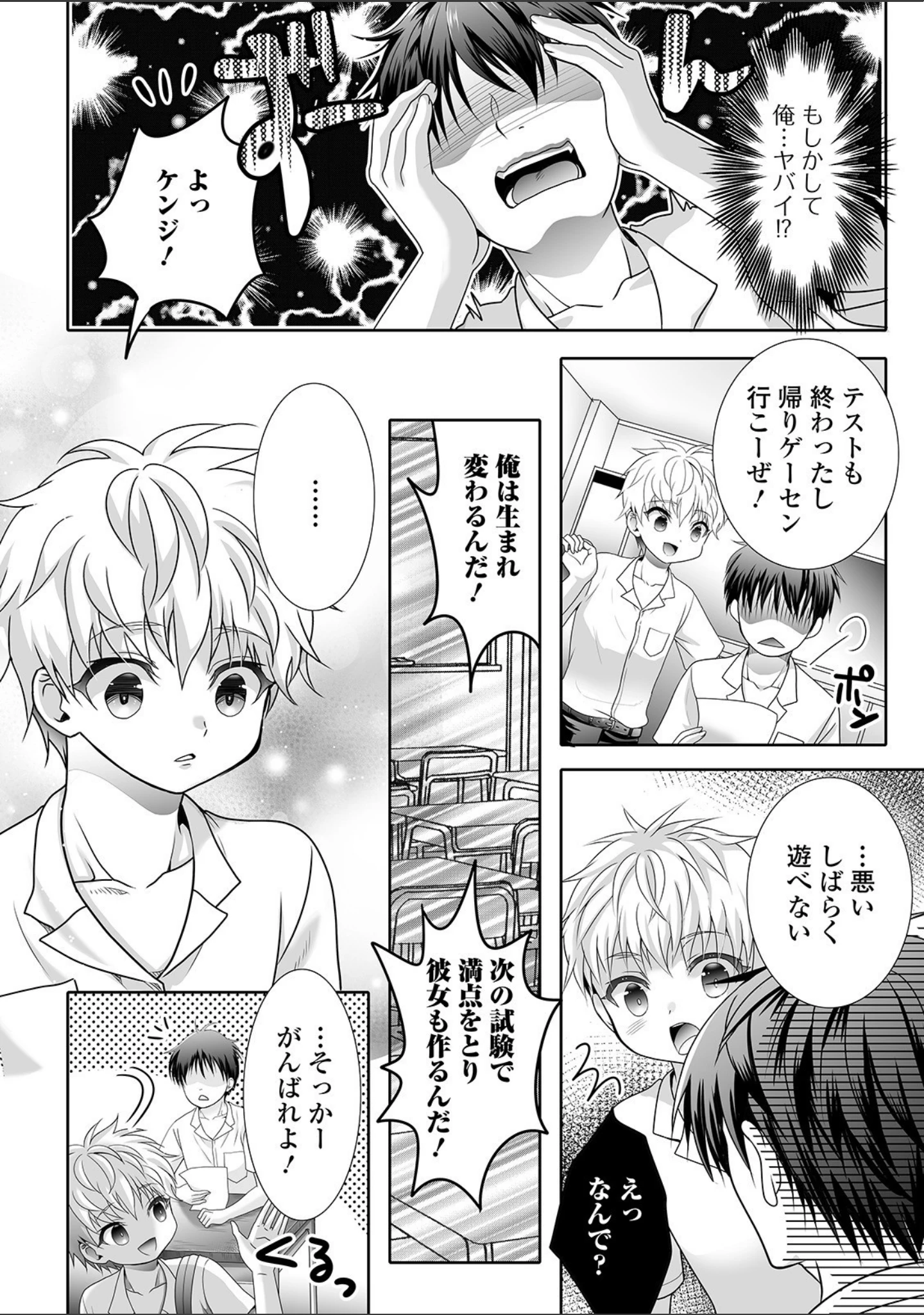 「月刊Web男の娘・れくしょんッ！S Vol.56」（御家かえる） 試し読み 22ページ目