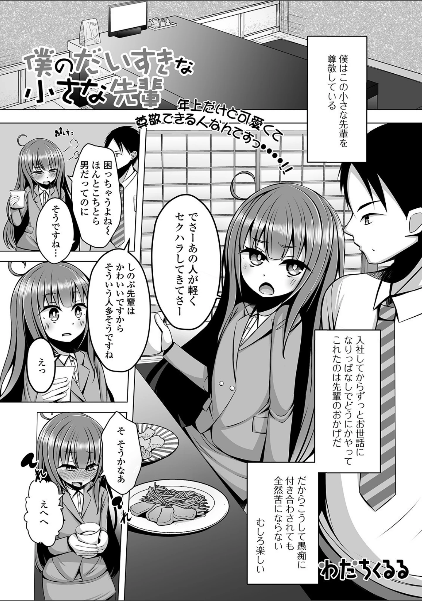 「月刊Web男の娘・れくしょんッ！S Vol.56」（御家かえる） 試し読み 23ページ目