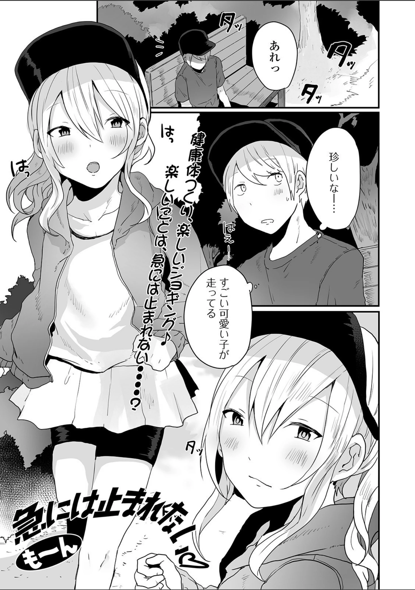 「月刊Web男の娘・れくしょんッ！S Vol.56」（御家かえる） 試し読み 7ページ目