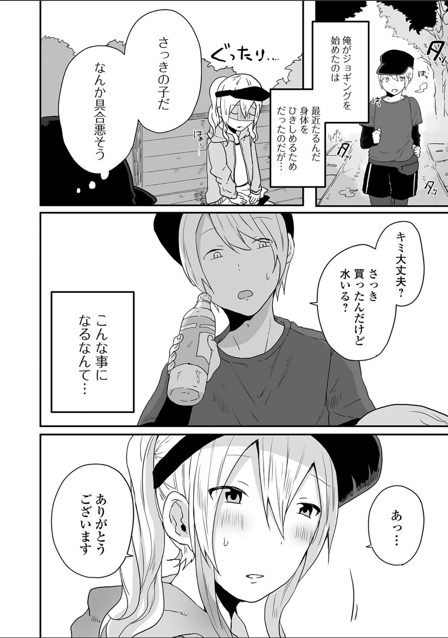 「月刊Web男の娘・れくしょんッ！S Vol.56」（御家かえる） 試し読み 8ページ目