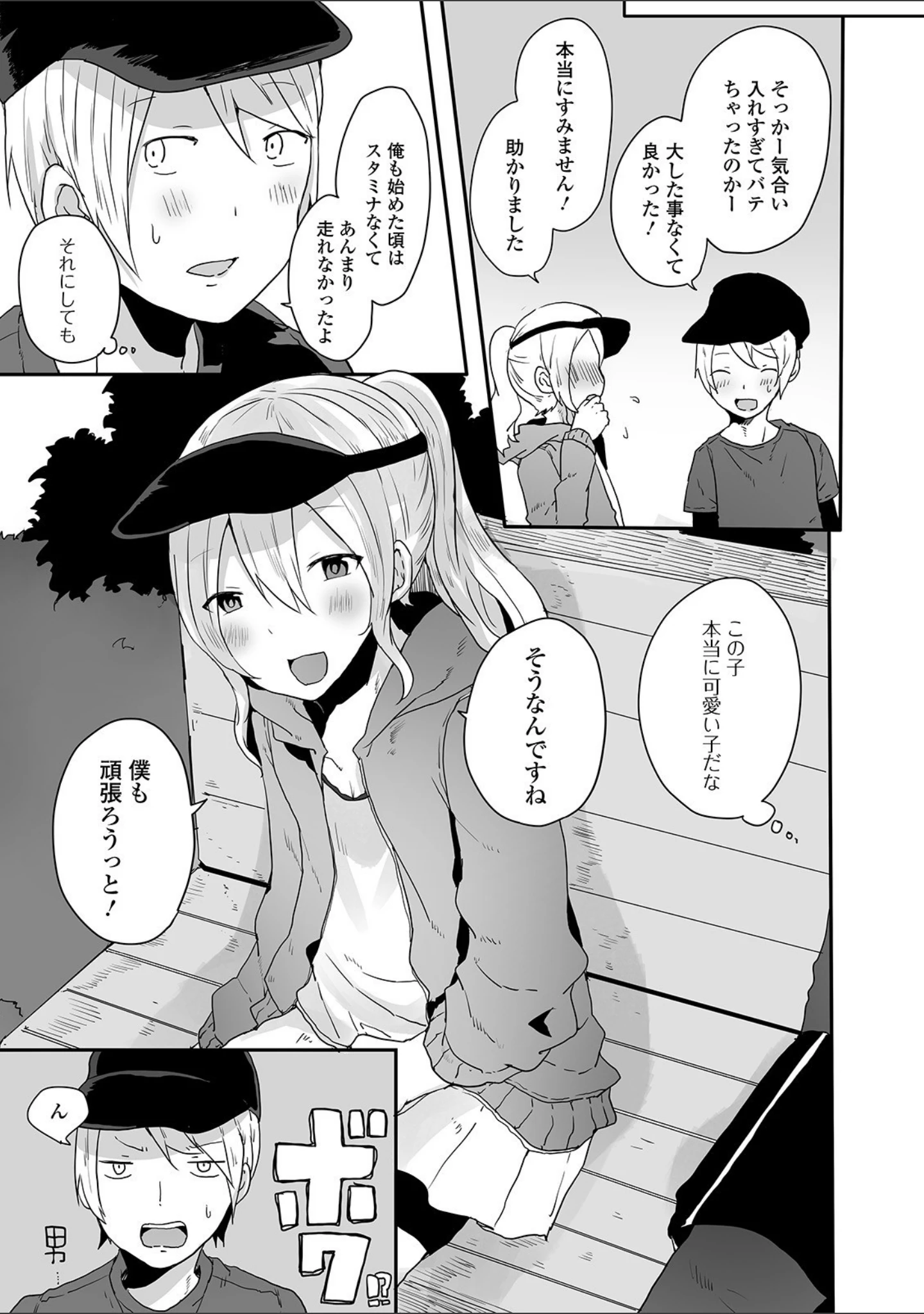 「月刊Web男の娘・れくしょんッ！S Vol.56」（御家かえる） 試し読み 9ページ目