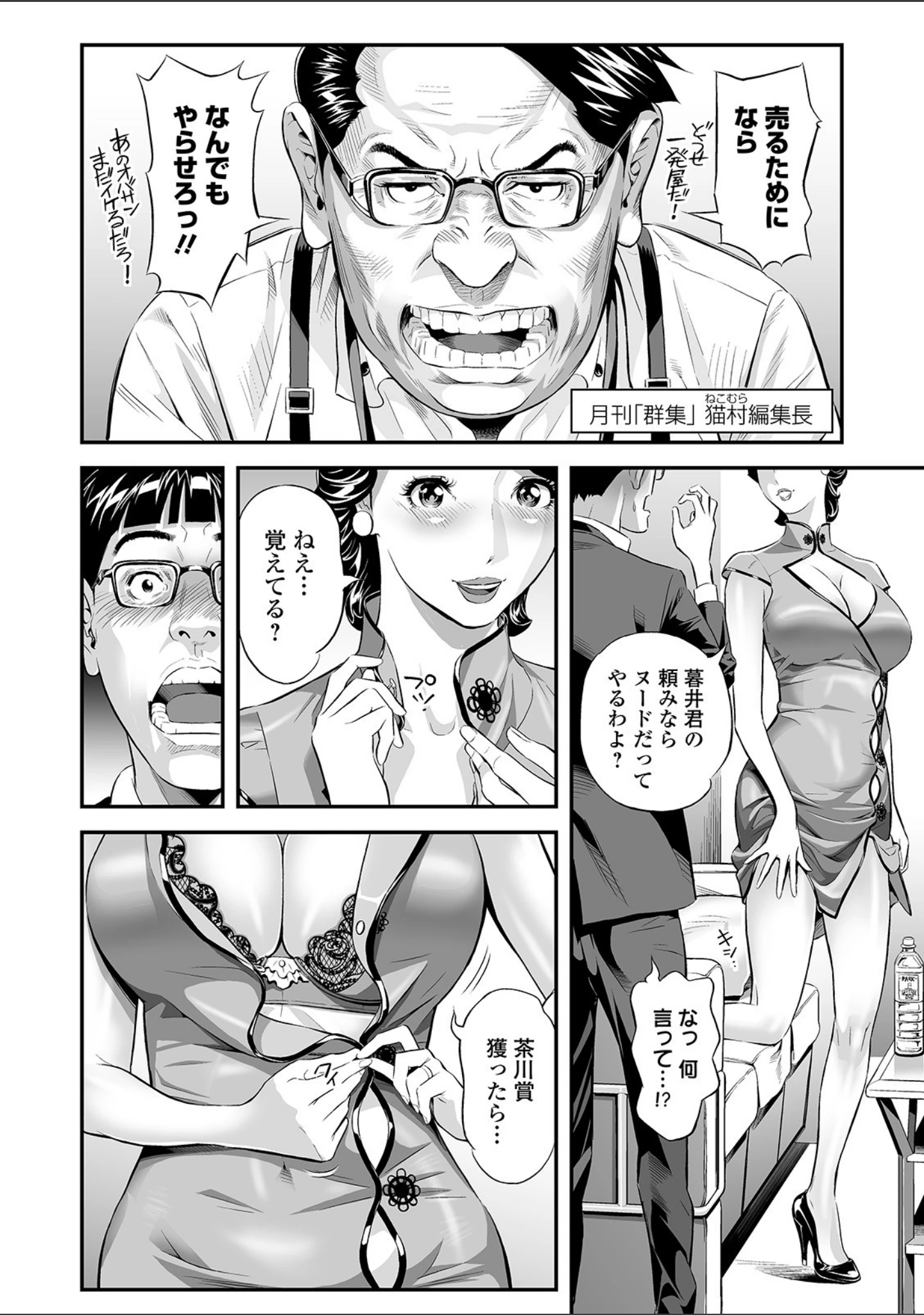 「Webコミックトウテツ Vol.58」（原茂之） 試し読み 10ページ目
