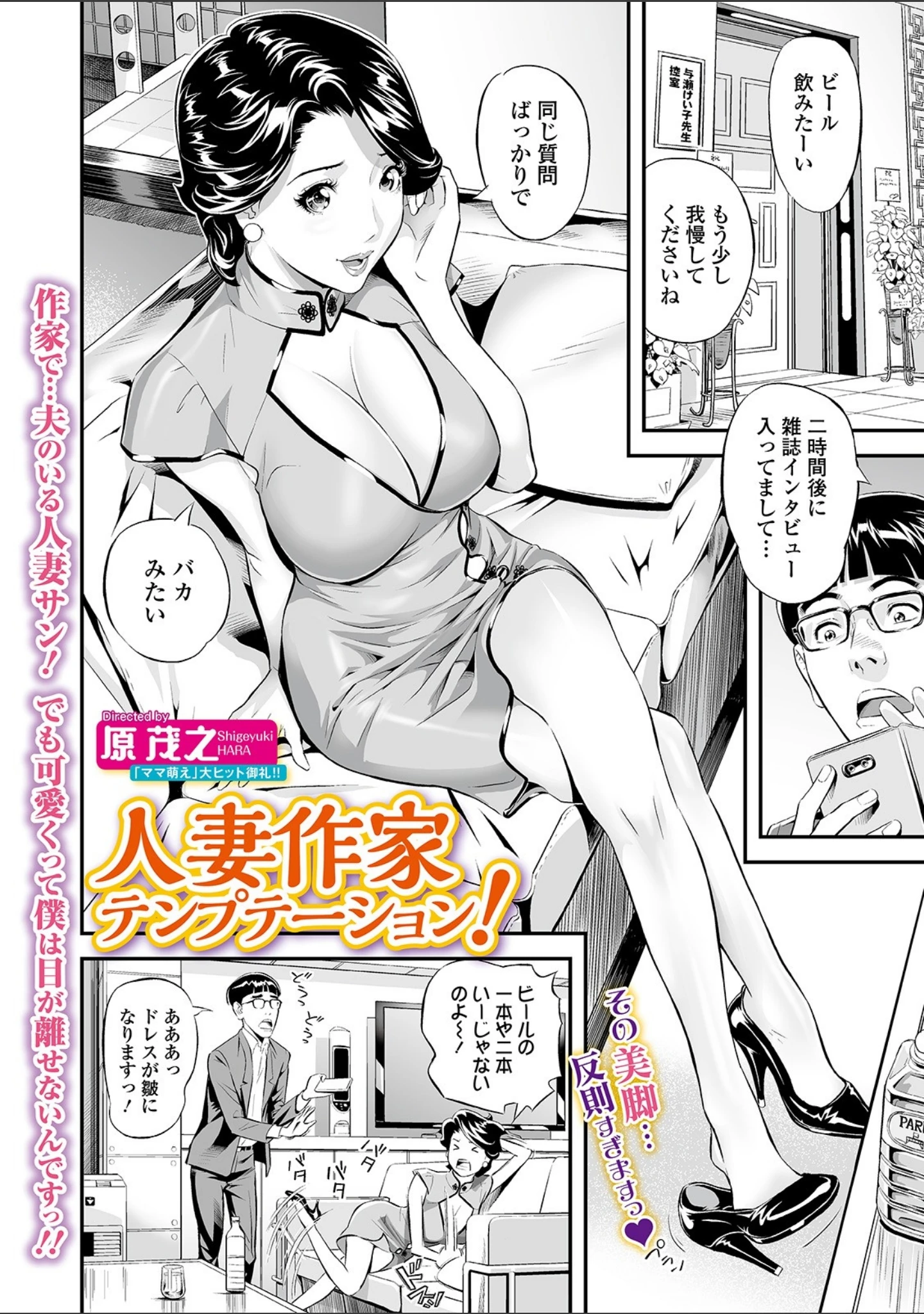 「Webコミックトウテツ Vol.58」（原茂之） 試し読み 8ページ目