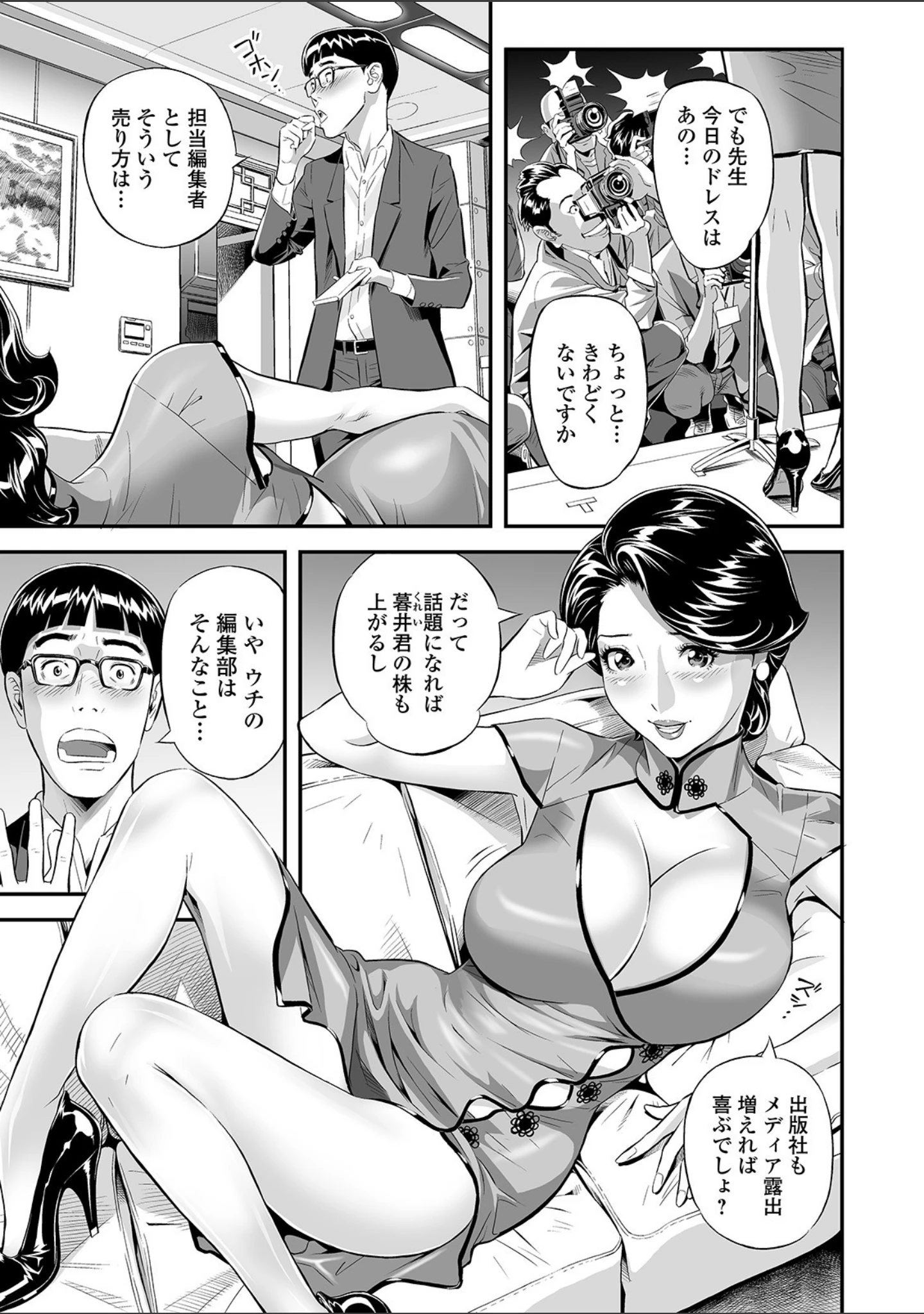「Webコミックトウテツ Vol.58」（原茂之） 試し読み 9ページ目