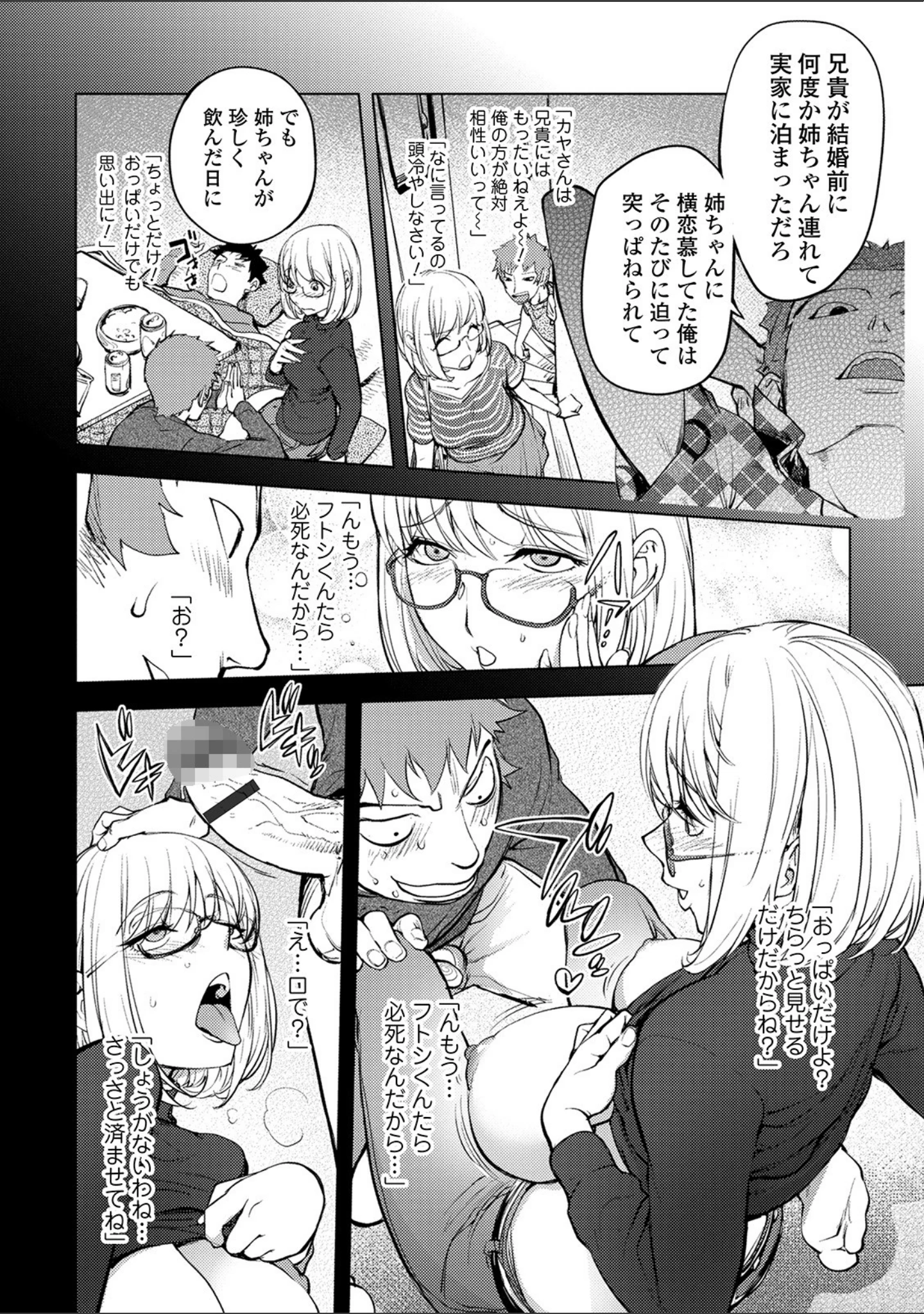 「スキを魅せたらハメられて 【デジタル特装版】」（蒟吉人） 試し読み 12ページ目