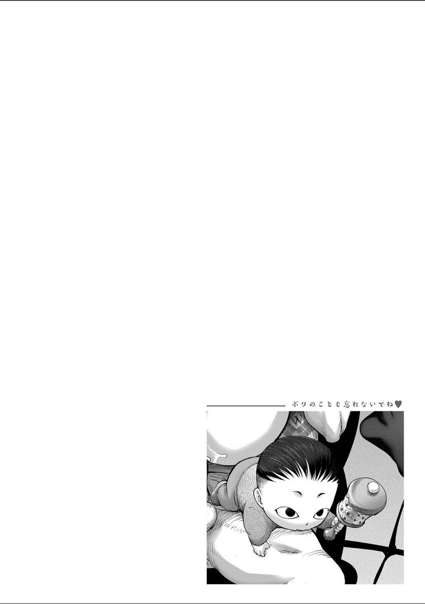 「スキを魅せたらハメられて 【デジタル特装版】」（蒟吉人） 試し読み 18ページ目