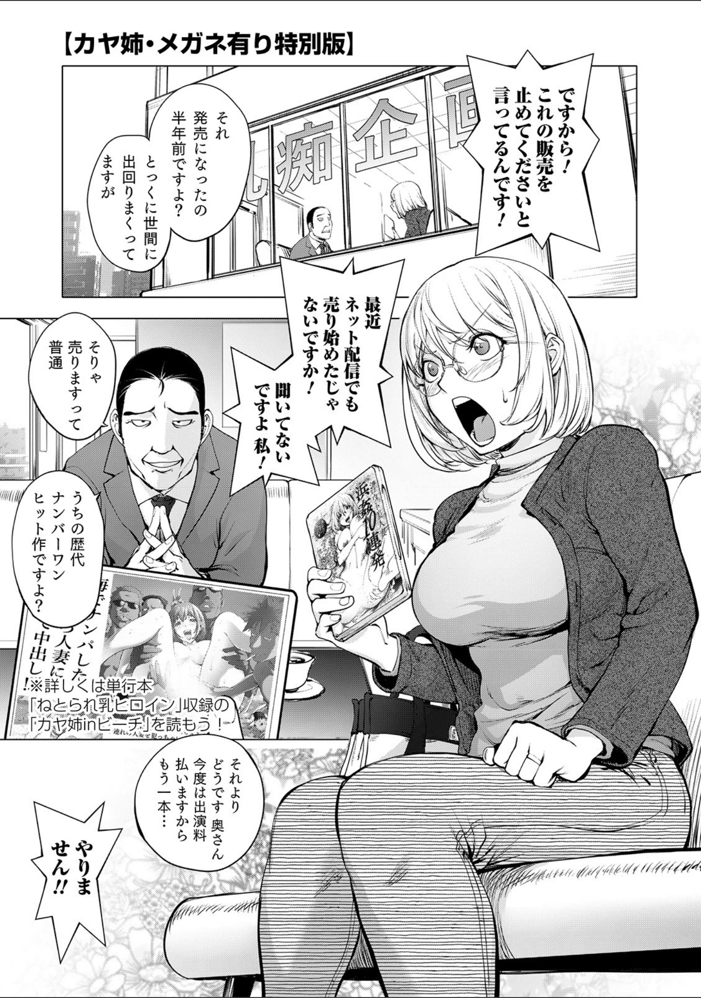 「スキを魅せたらハメられて 【デジタル特装版】」（蒟吉人） 試し読み 19ページ目