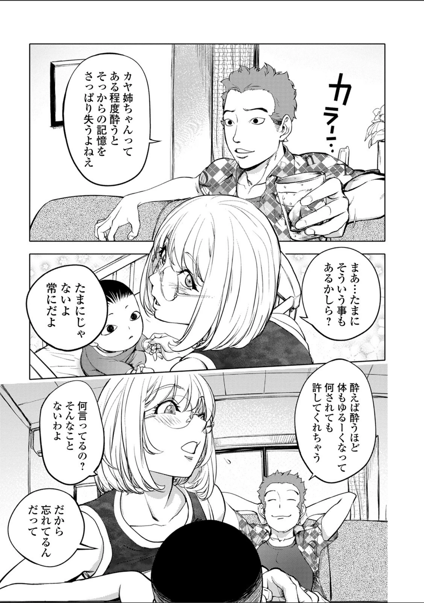 「スキを魅せたらハメられて 【デジタル特装版】」（蒟吉人） 試し読み 9ページ目