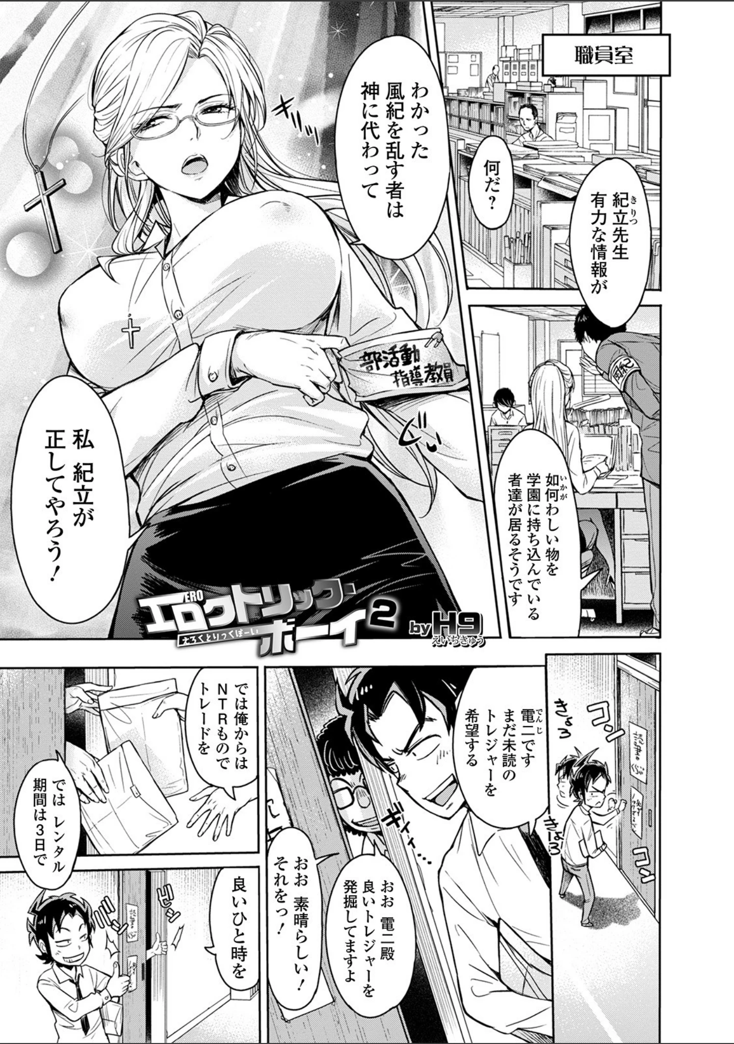 「矯正！お仕置きタイム Vol.03」（逢魔刻壱） 試し読み 13ページ目
