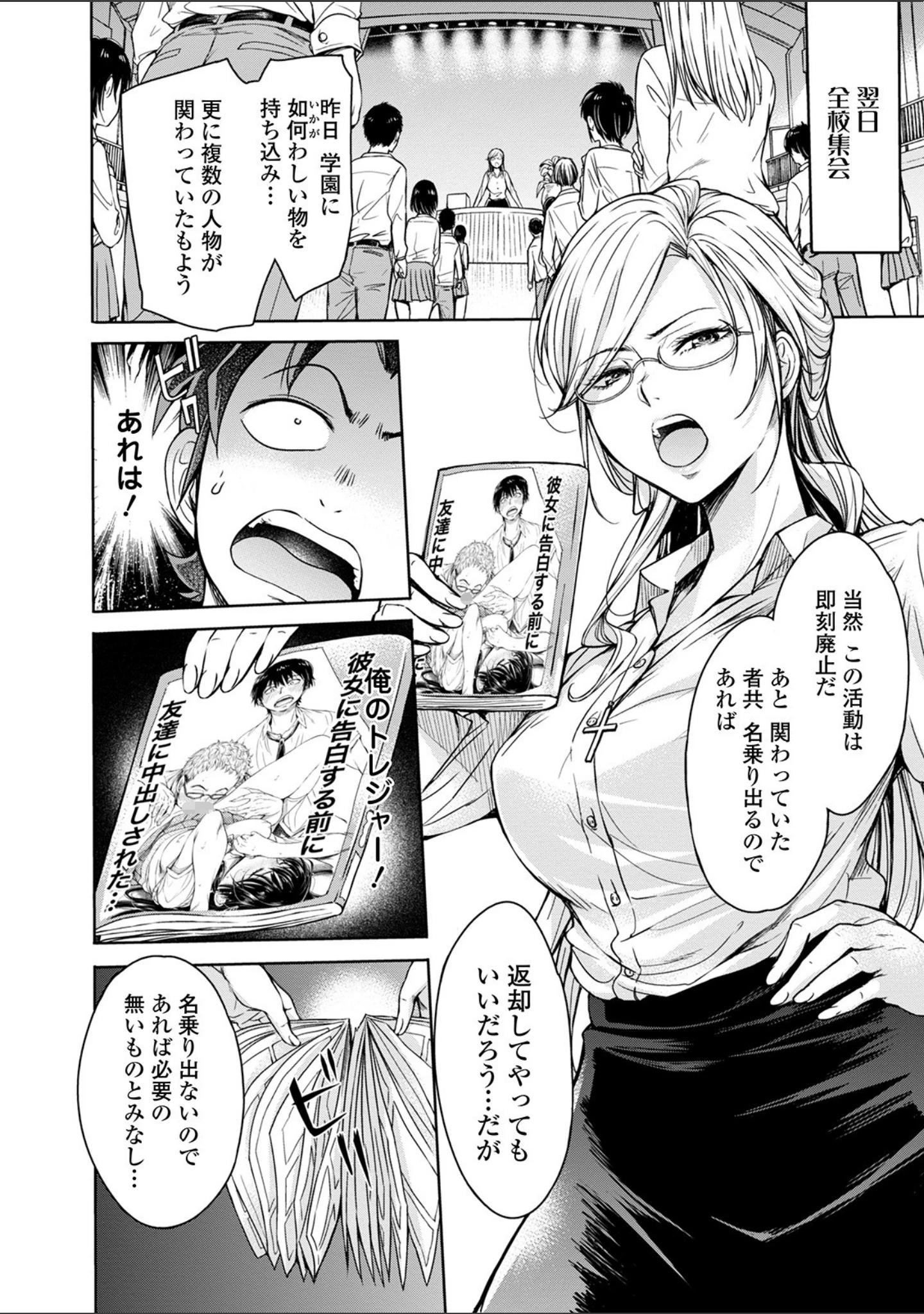 「矯正！お仕置きタイム Vol.03」（逢魔刻壱） 試し読み 16ページ目