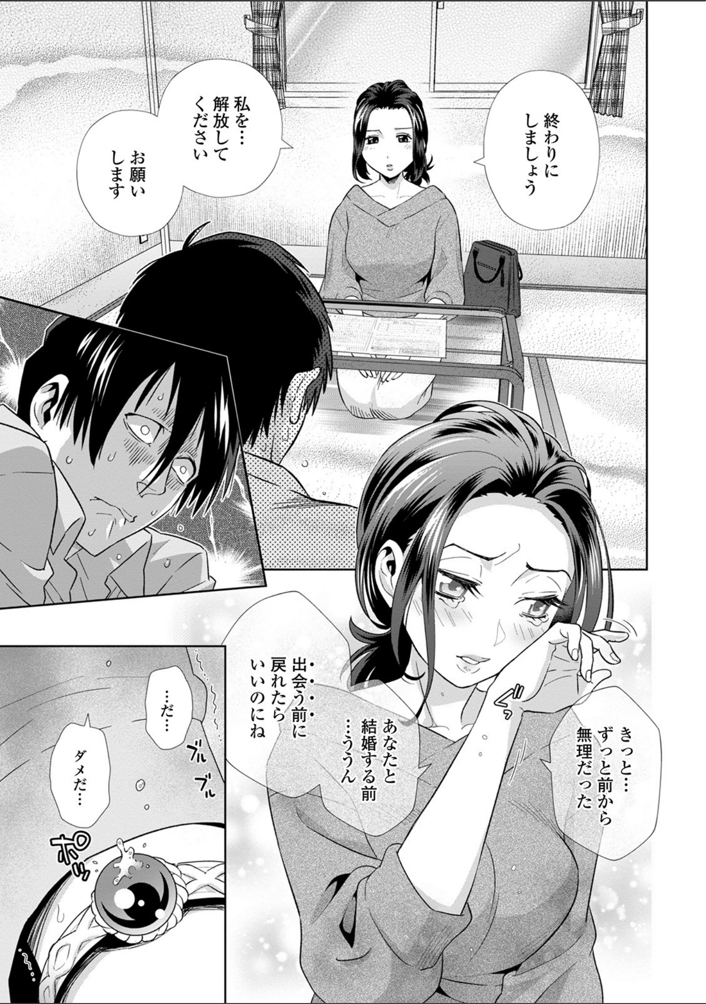 「矯正！お仕置きタイム Vol.03」（逢魔刻壱） 試し読み 19ページ目
