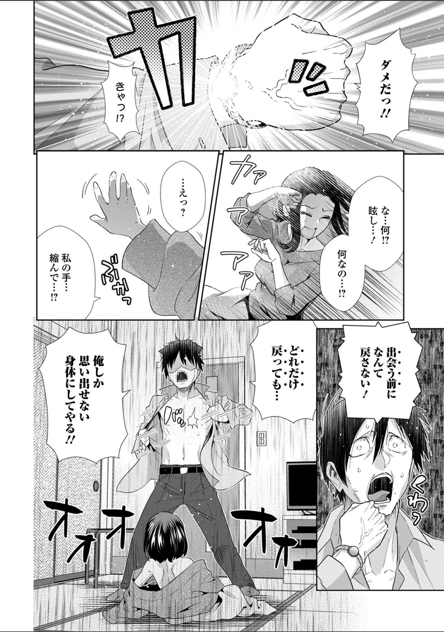 「矯正！お仕置きタイム Vol.03」（逢魔刻壱） 試し読み 20ページ目
