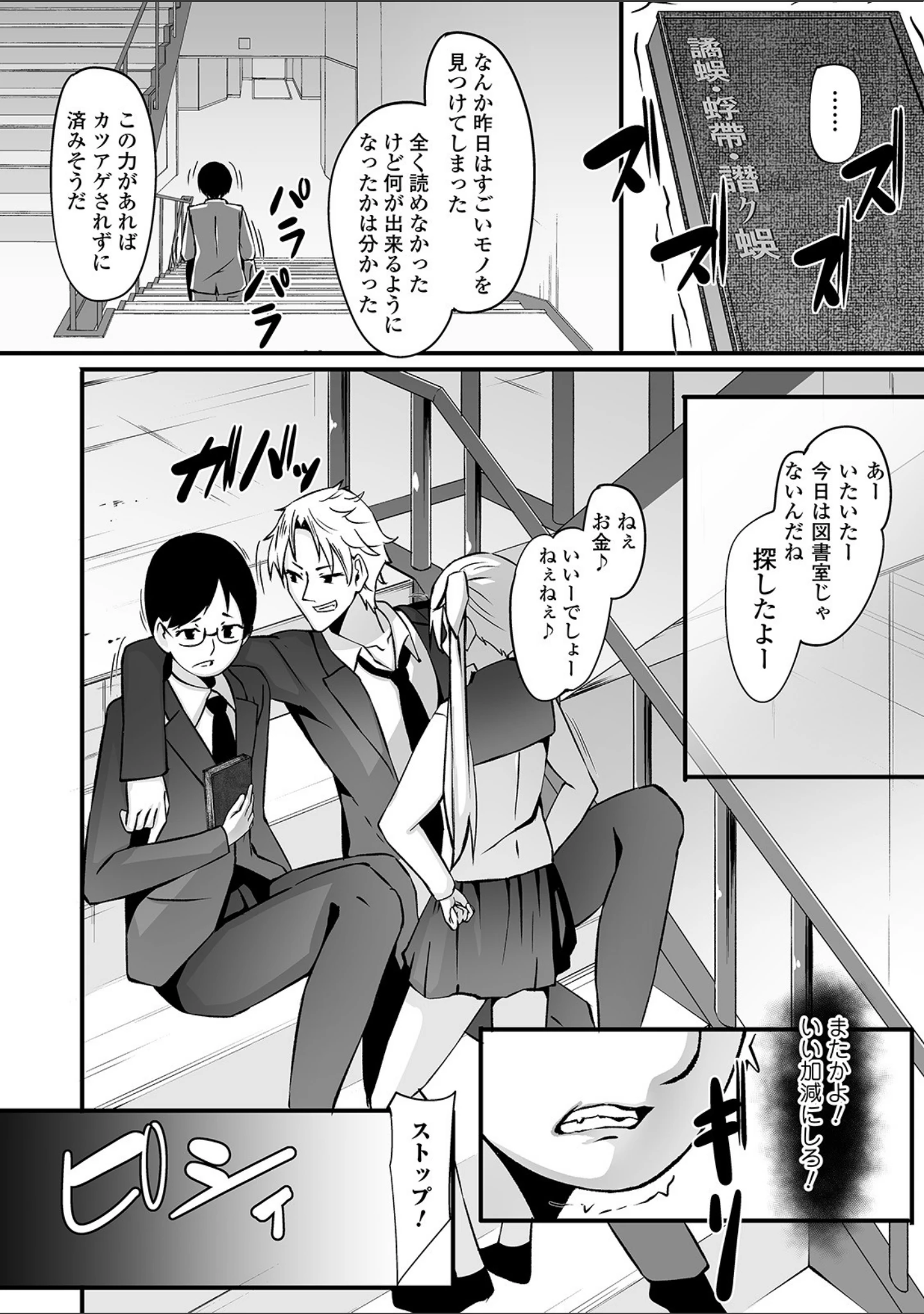 「矯正！お仕置きタイム Vol.03」（逢魔刻壱） 試し読み 24ページ目