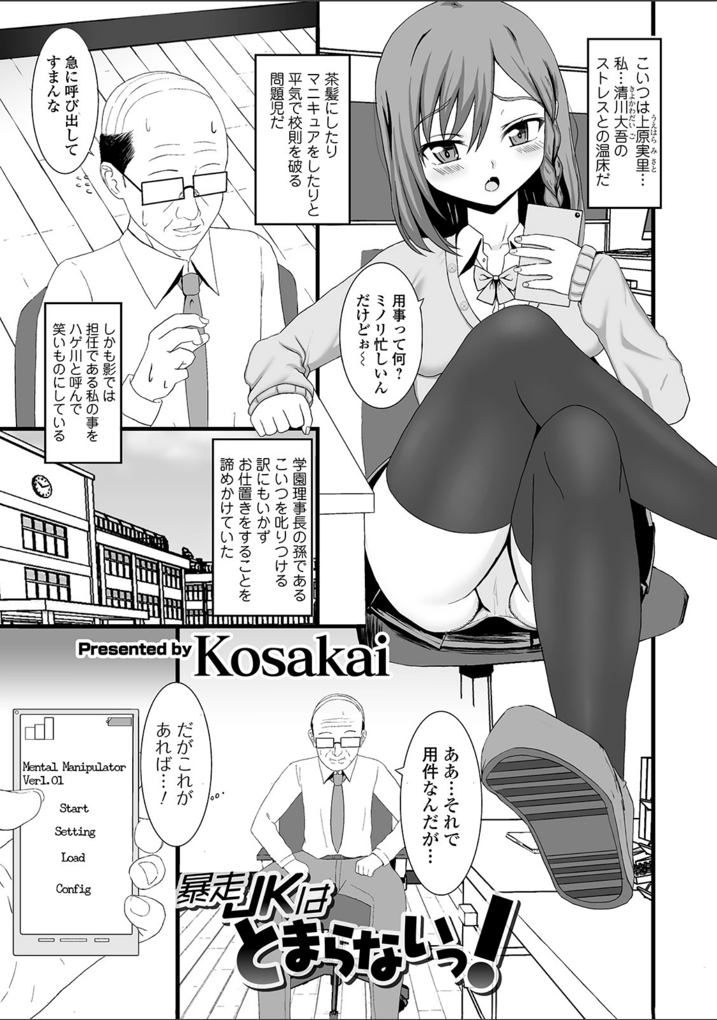 「矯正！お仕置きタイム Vol.03」（逢魔刻壱） 試し読み 27ページ目