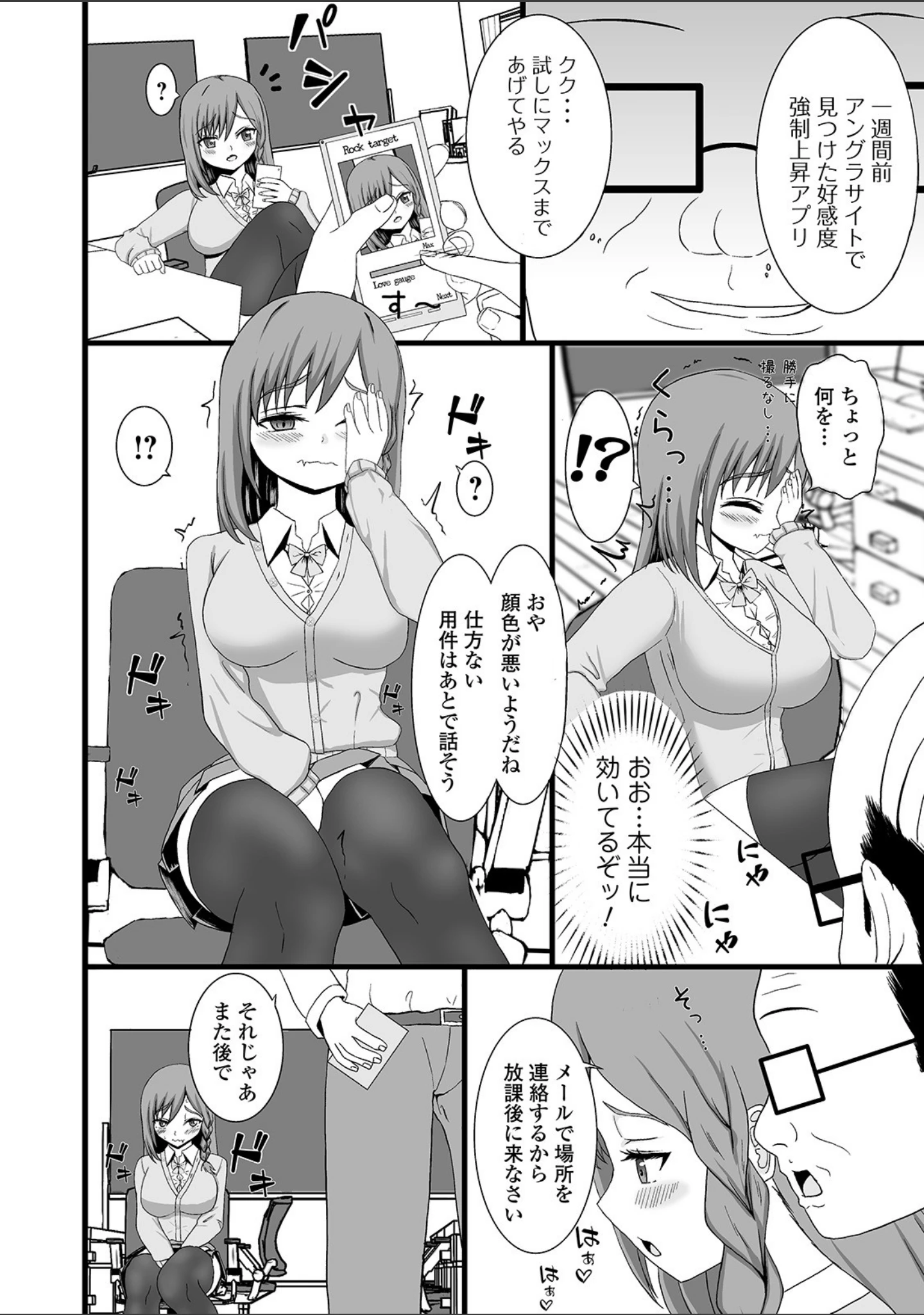 「矯正！お仕置きタイム Vol.03」（逢魔刻壱） 試し読み 28ページ目