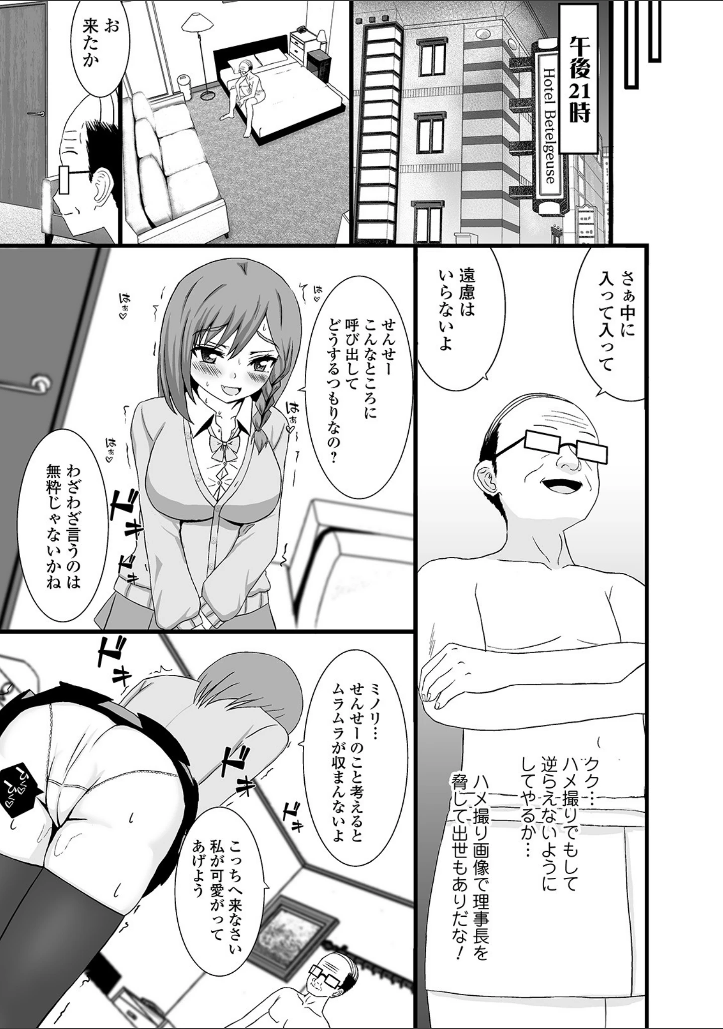 「矯正！お仕置きタイム Vol.03」（逢魔刻壱） 試し読み 29ページ目