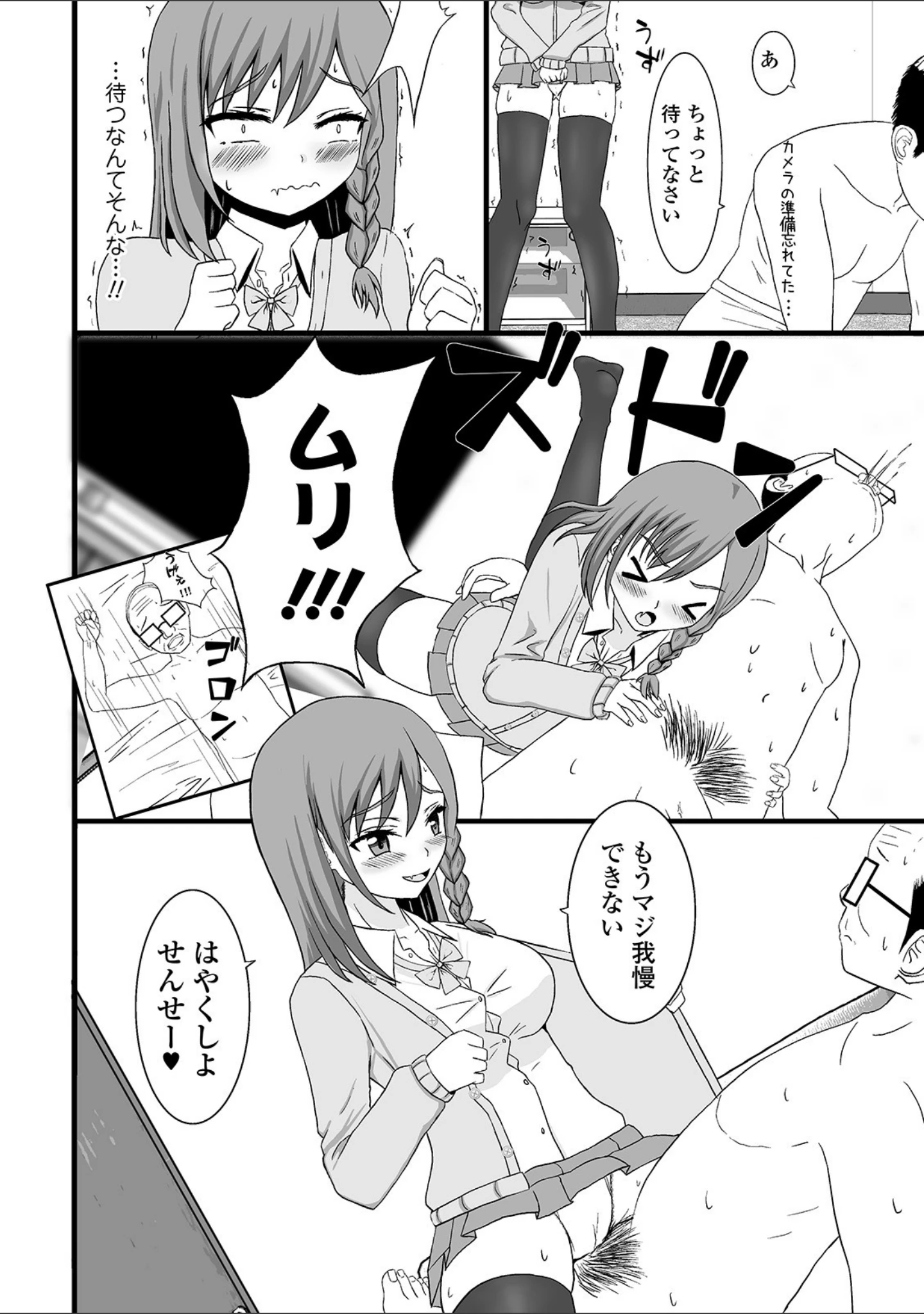 「矯正！お仕置きタイム Vol.03」（逢魔刻壱） 試し読み 30ページ目