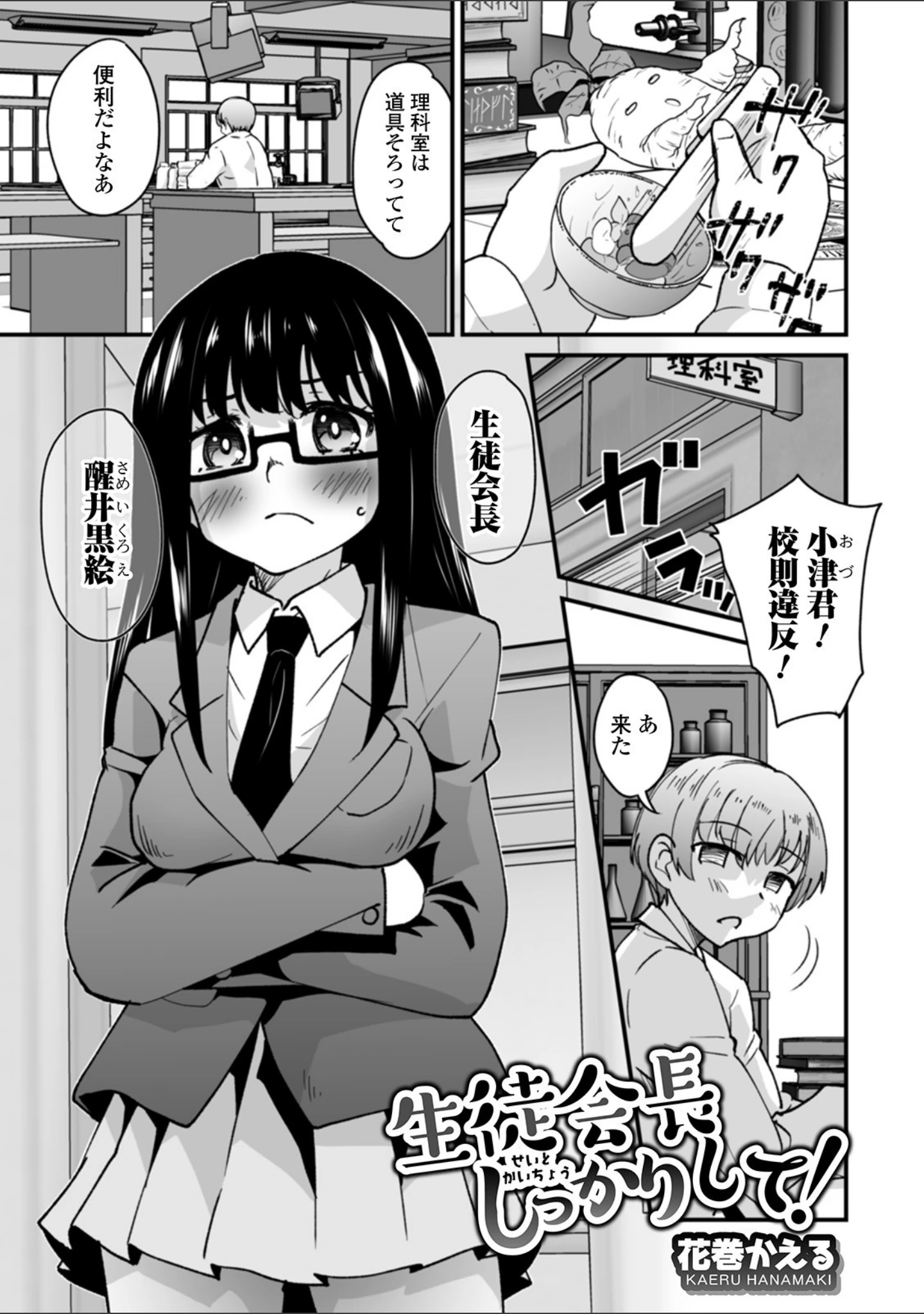 「矯正！お仕置きタイム Vol.03」（逢魔刻壱） 試し読み 5ページ目