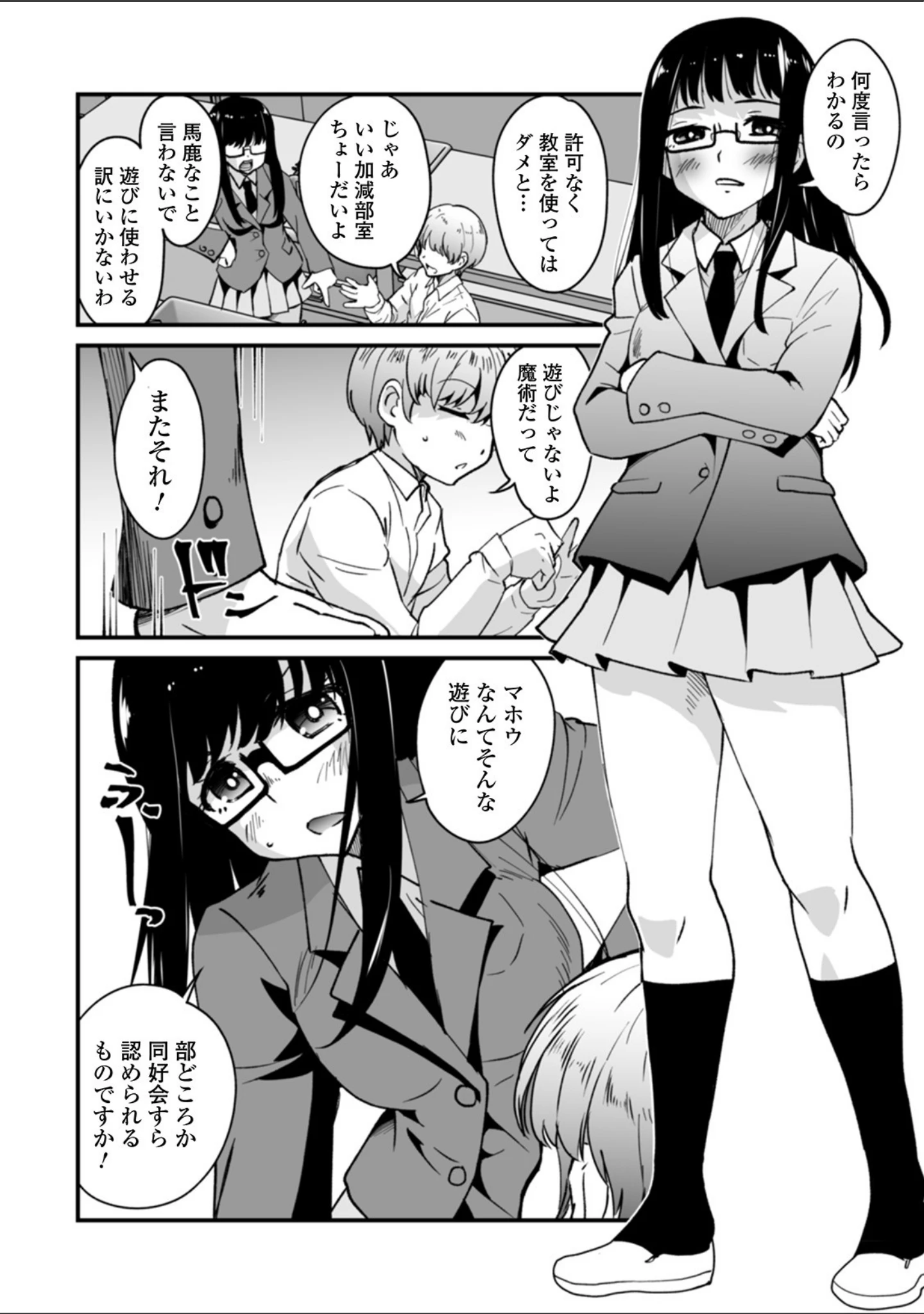 「矯正！お仕置きタイム Vol.03」（逢魔刻壱） 試し読み 6ページ目
