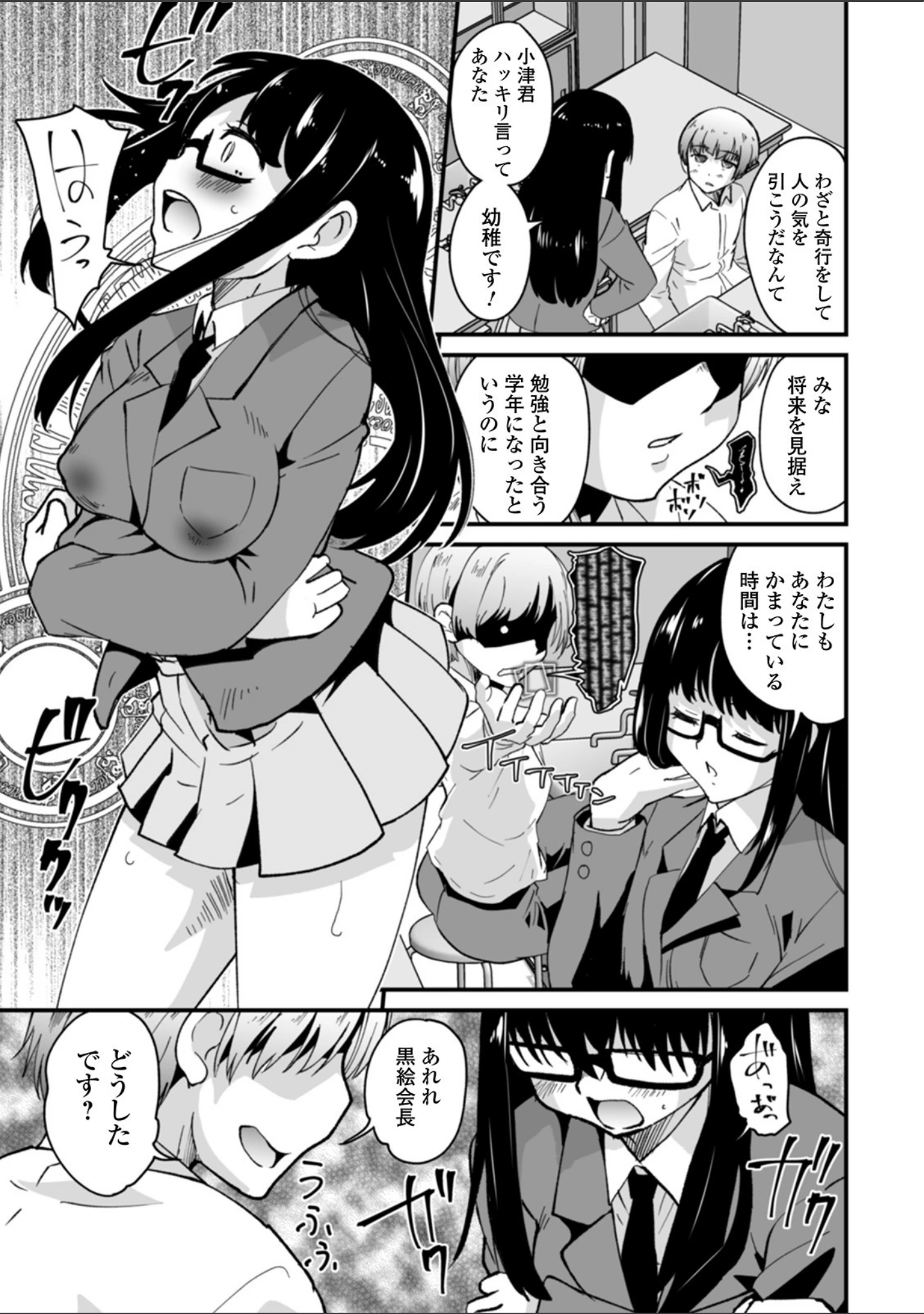 「矯正！お仕置きタイム Vol.03」（逢魔刻壱） 試し読み 7ページ目