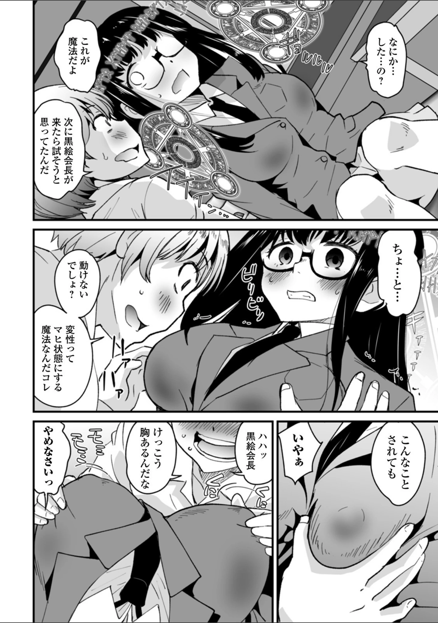 「矯正！お仕置きタイム Vol.03」（逢魔刻壱） 試し読み 8ページ目
