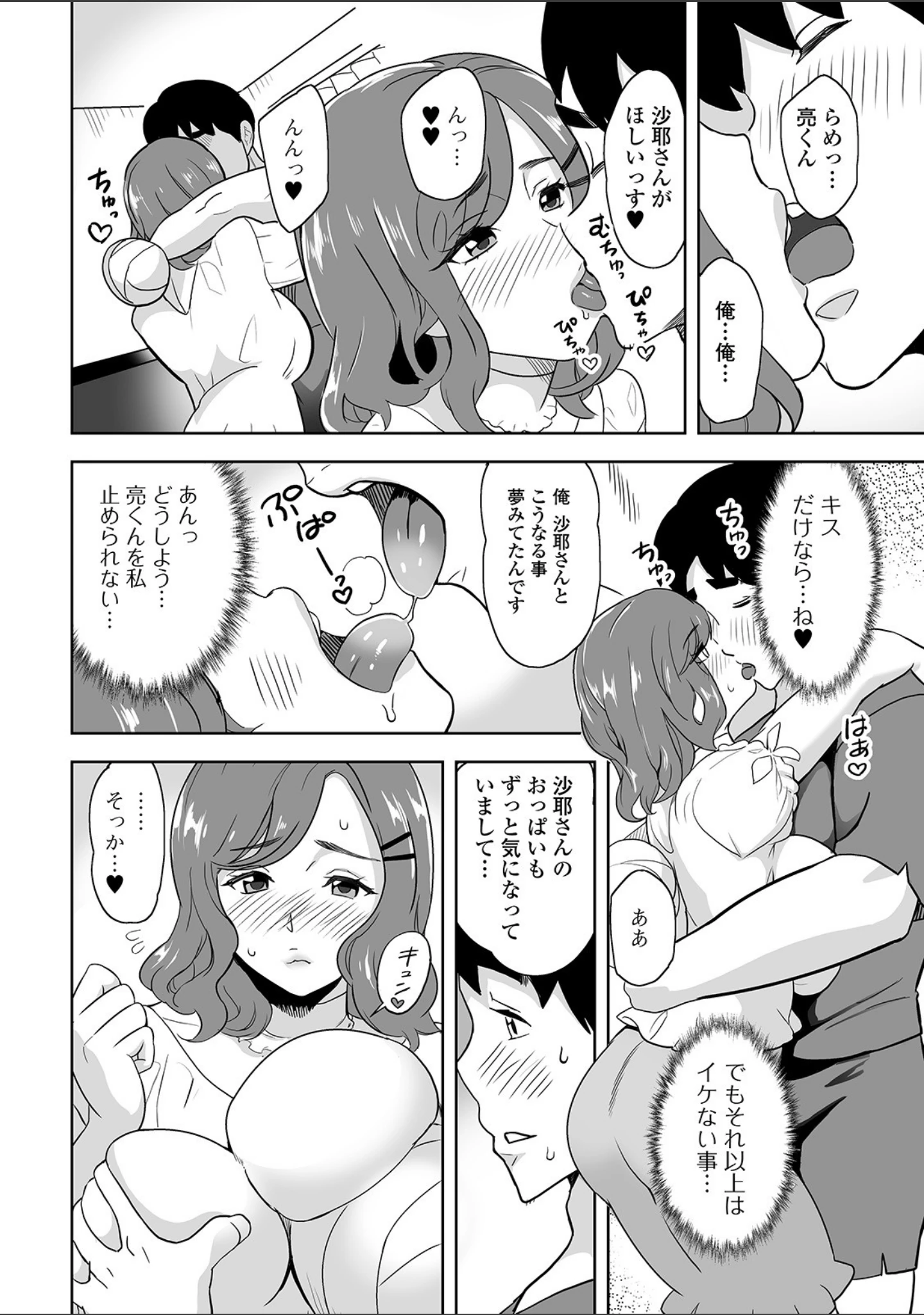 「Web配信 月刊 隣の気になる奥さん vol.044」（ロッコ） 試し読み 10ページ目