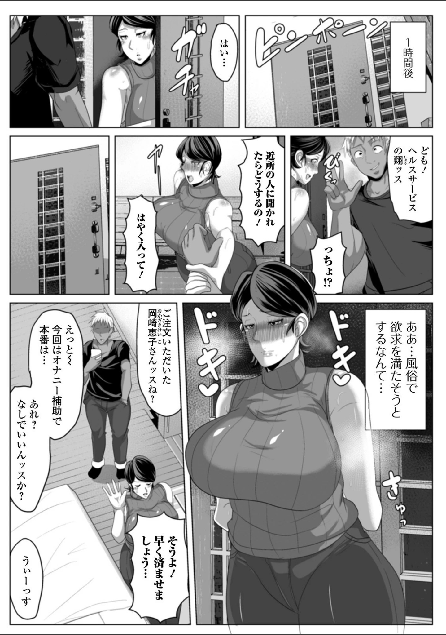 「Web配信 月刊 隣の気になる奥さん vol.044」（ロッコ） 試し読み 21ページ目