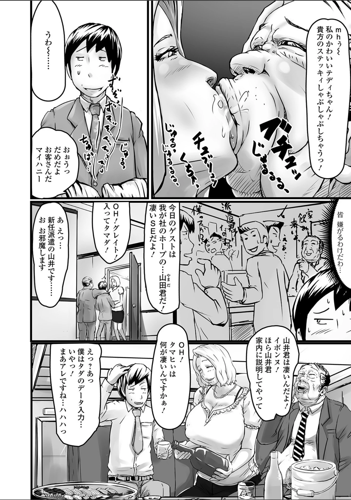 「Web配信 月刊 隣の気になる奥さん vol.044」（ロッコ） 試し読み 4ページ目